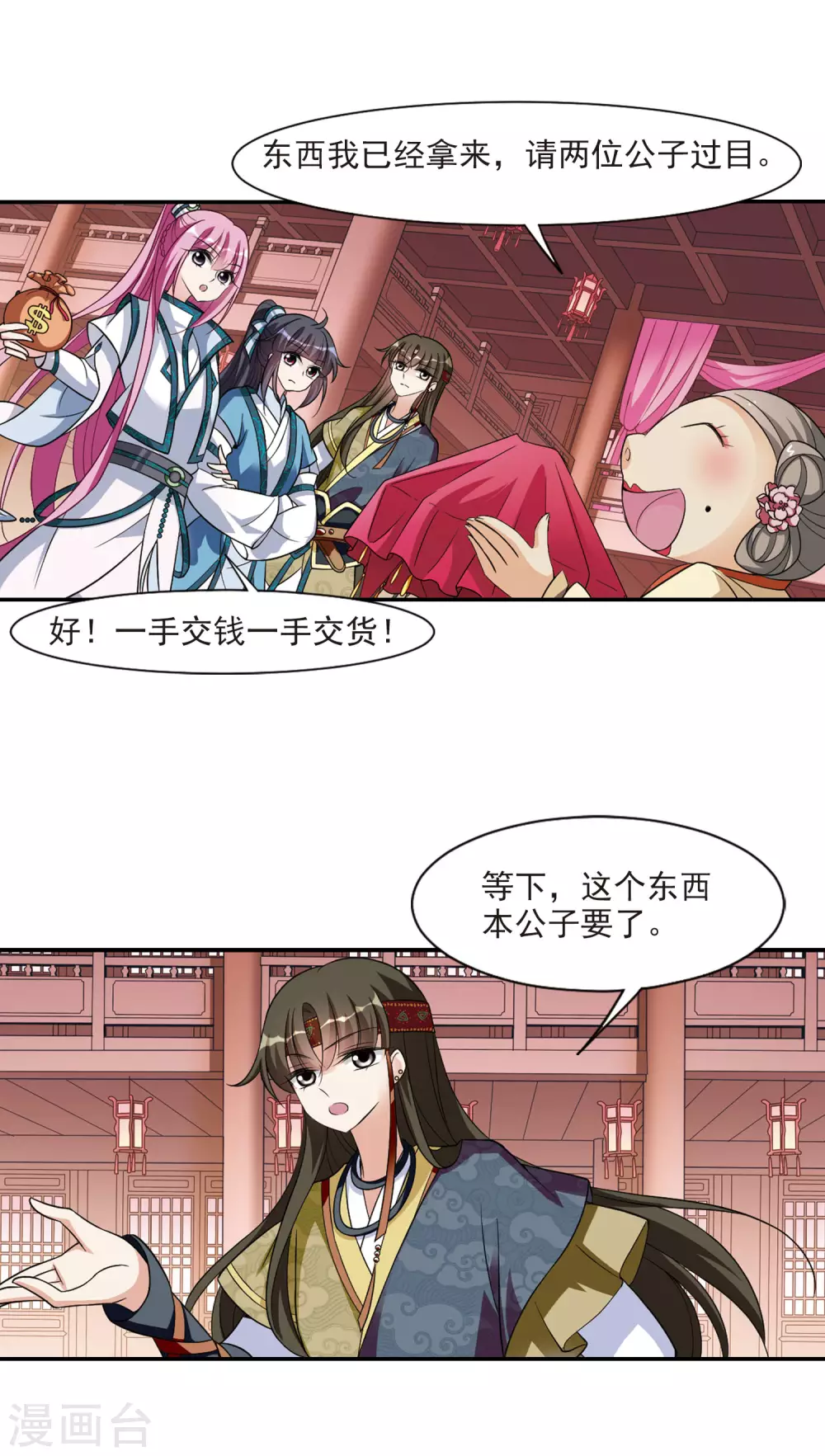 第67话 醉乡院头牌3 第15页