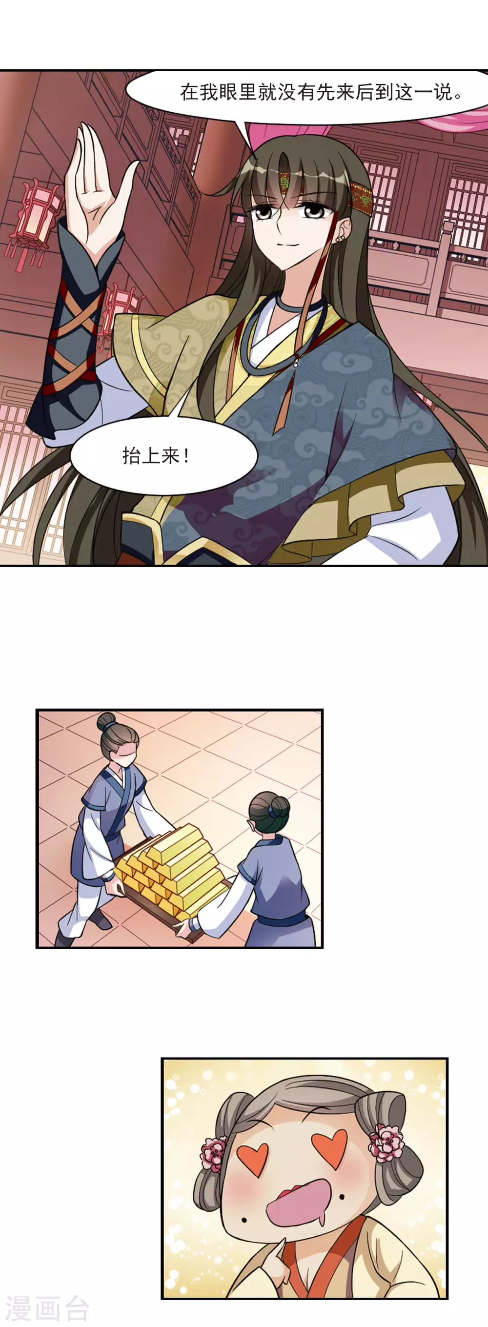 第67话 醉乡院头牌3 第17页