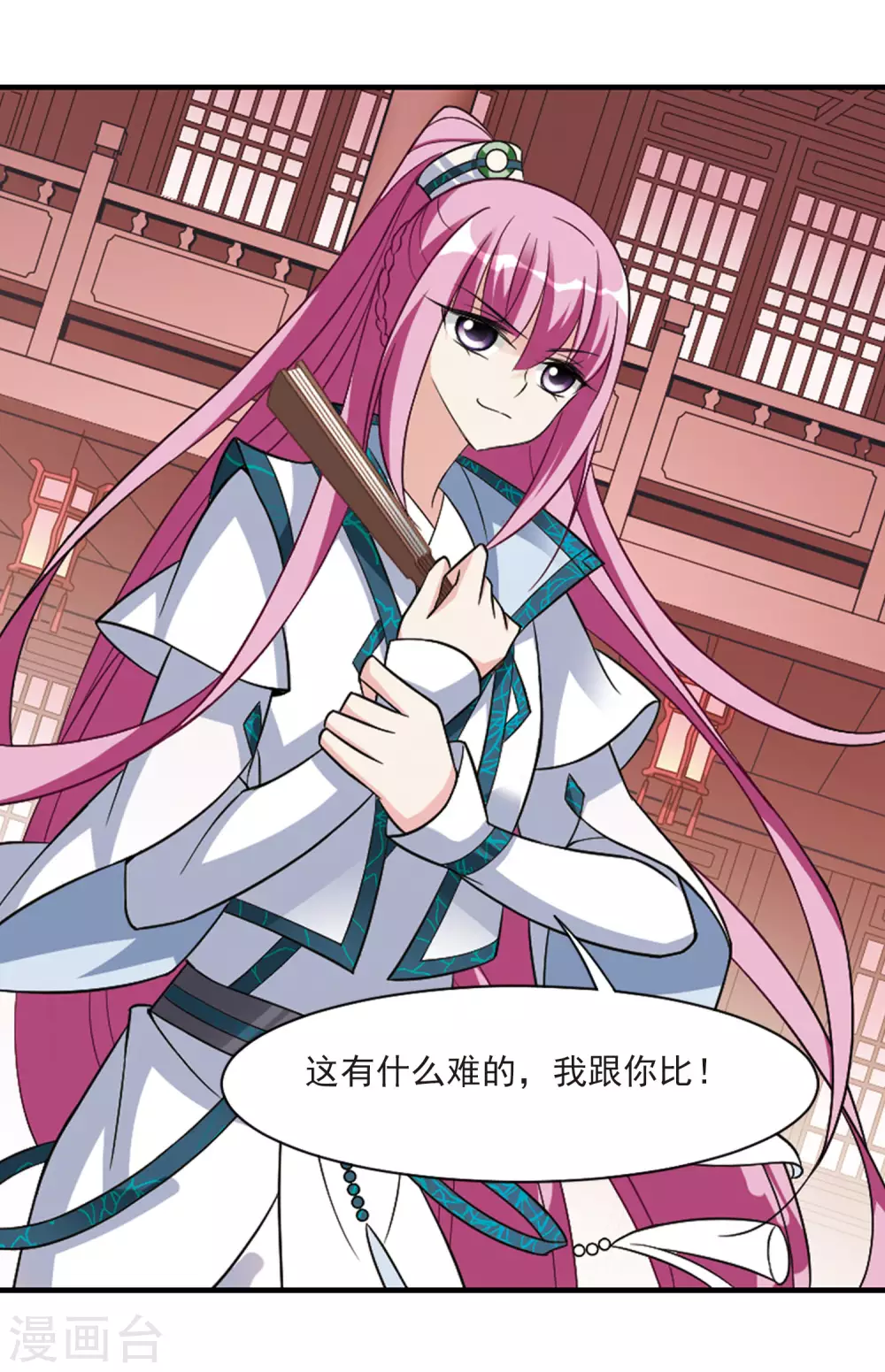 第67话 醉乡院头牌3 第19页