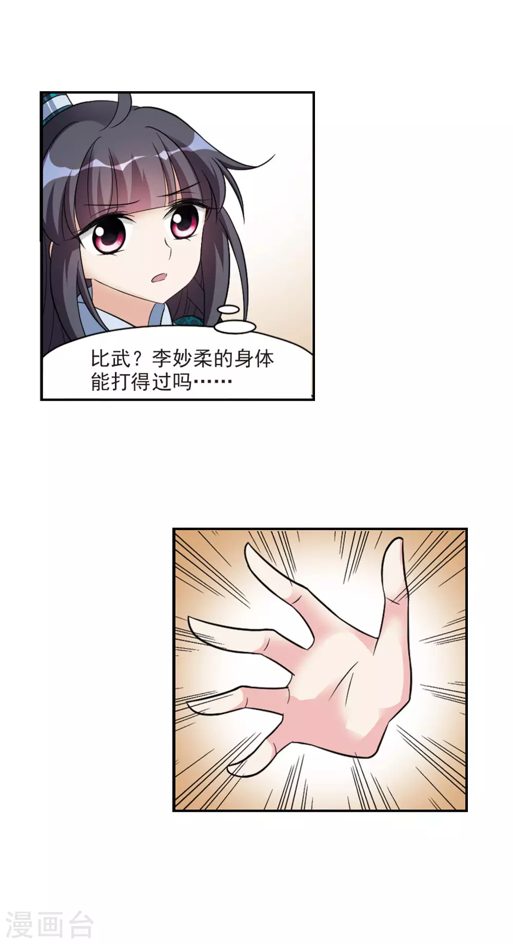 第67话 醉乡院头牌3 第20页