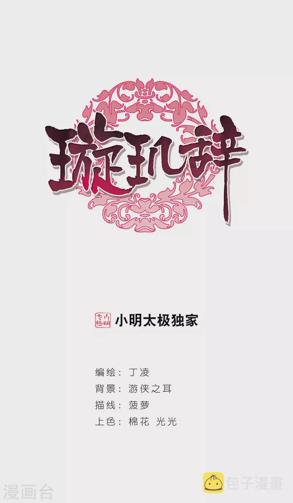 第68话 醉乡院头牌4 第1页
