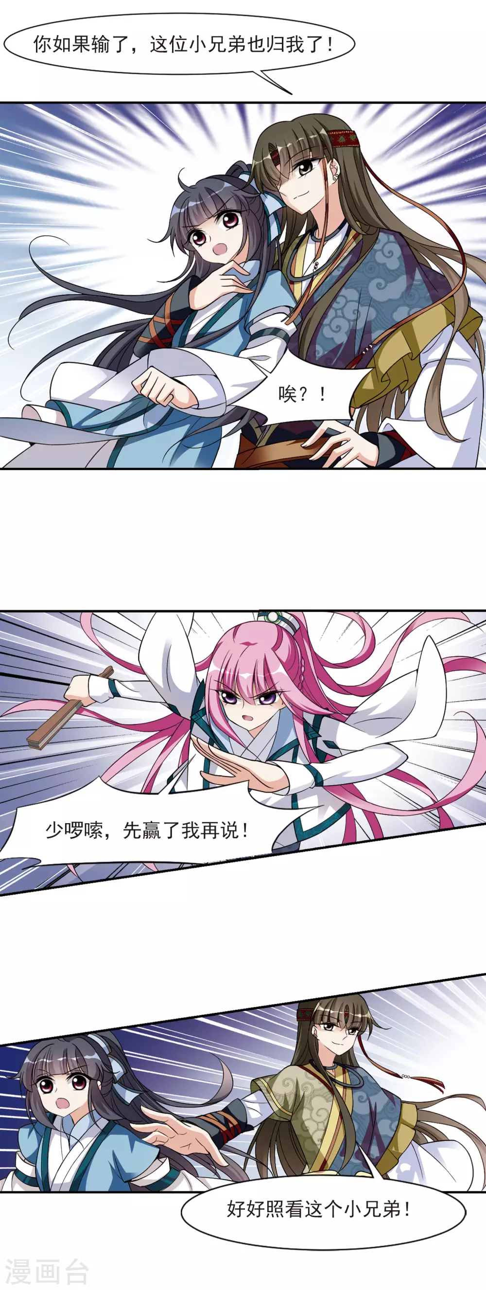 第68话 醉乡院头牌4 第3页