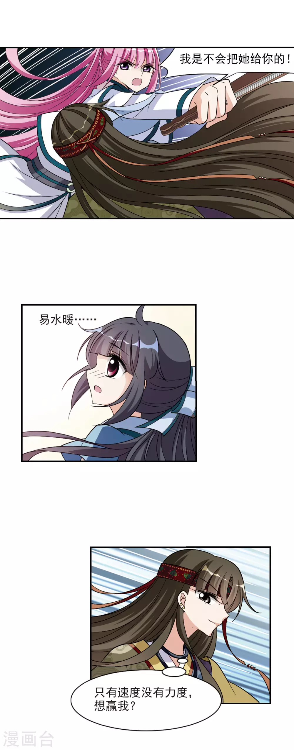 第68话 醉乡院头牌4 第5页