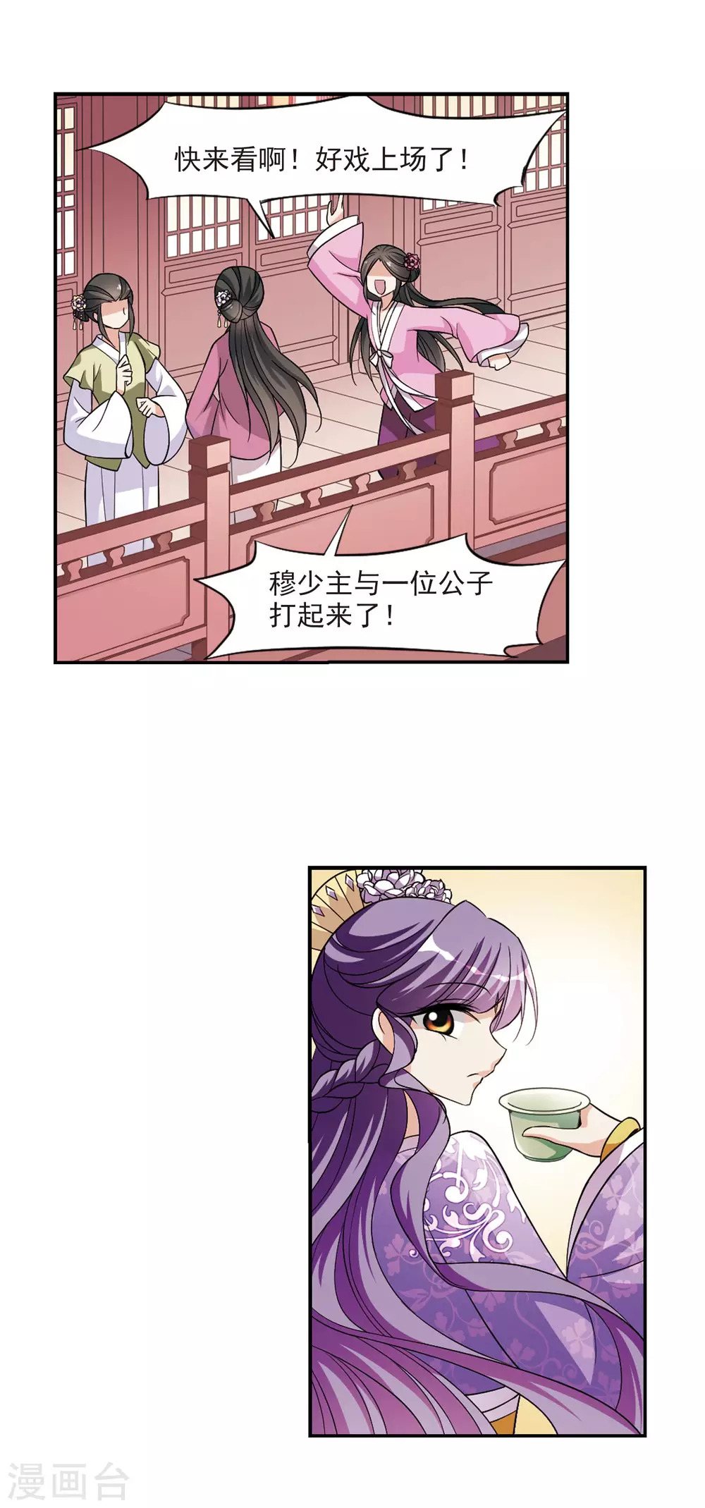 第68话 醉乡院头牌4 第6页