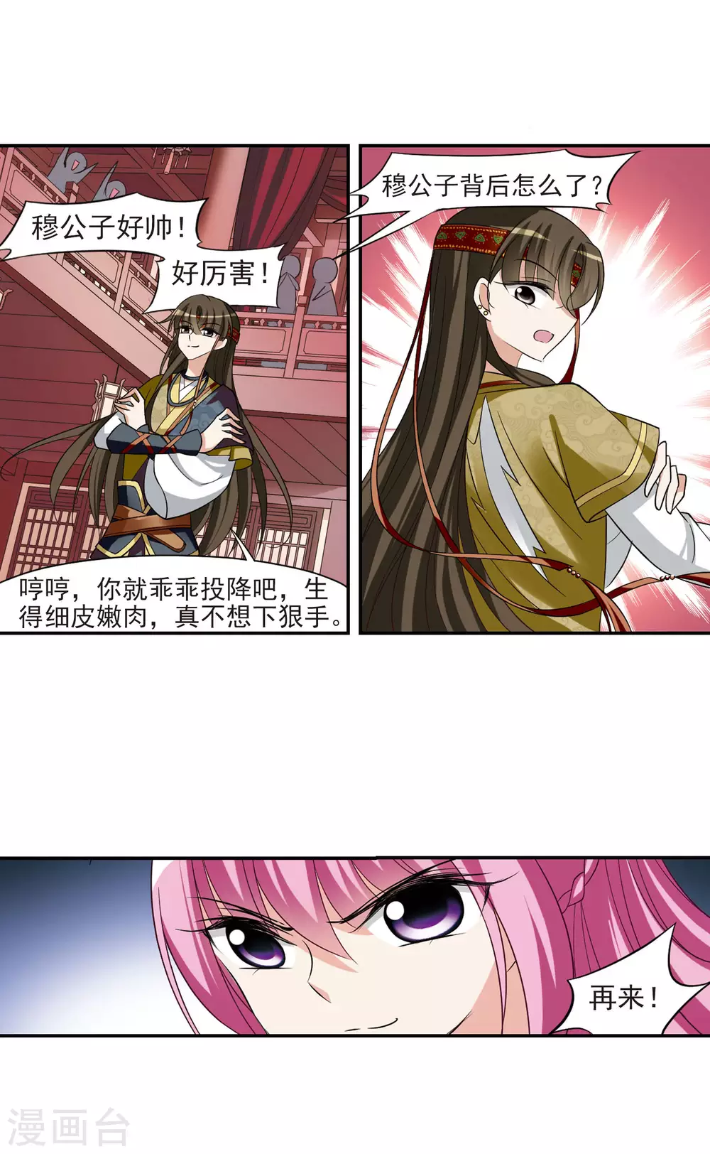 第68话 醉乡院头牌4 第13页