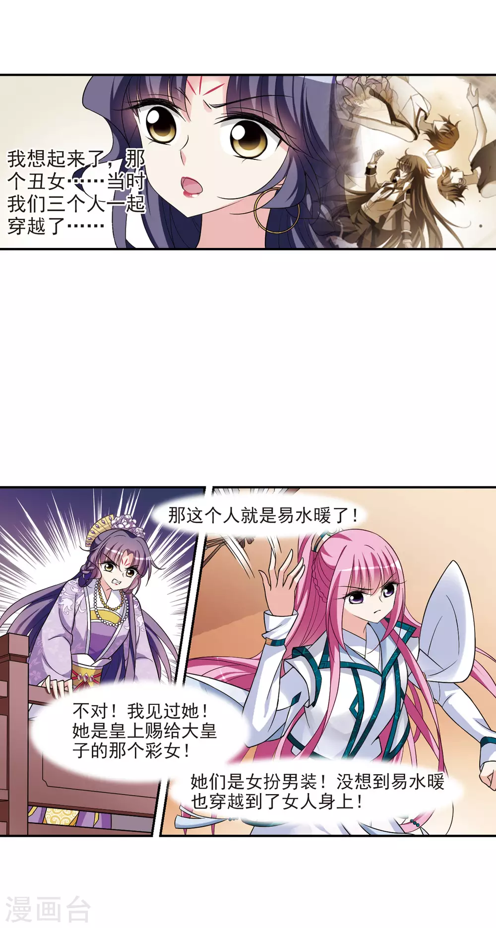 第68话 醉乡院头牌4 第16页
