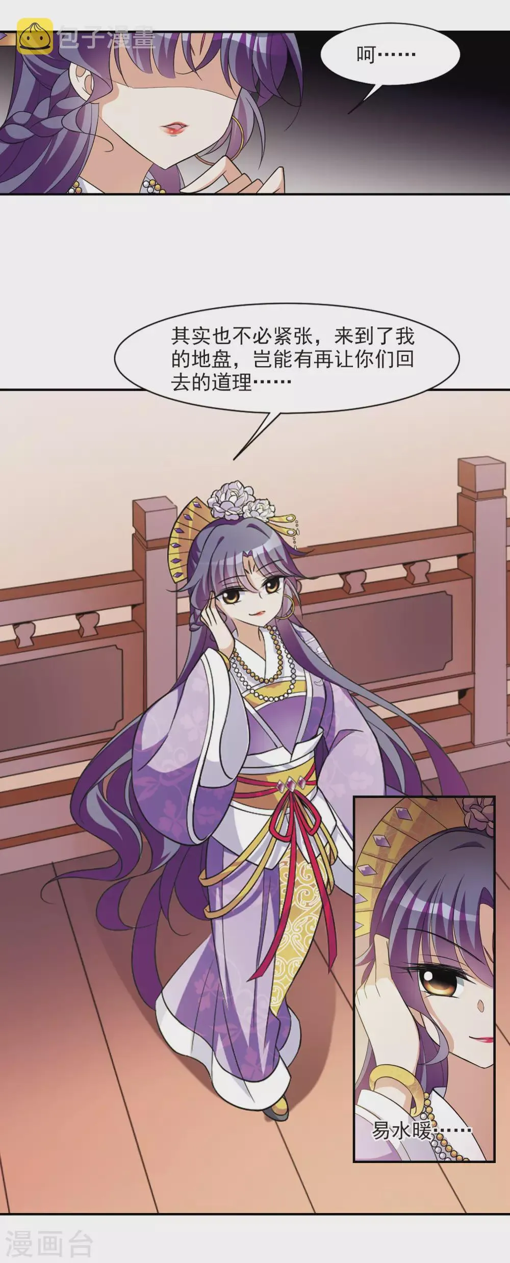 第69话 醉乡院头牌5 第3页