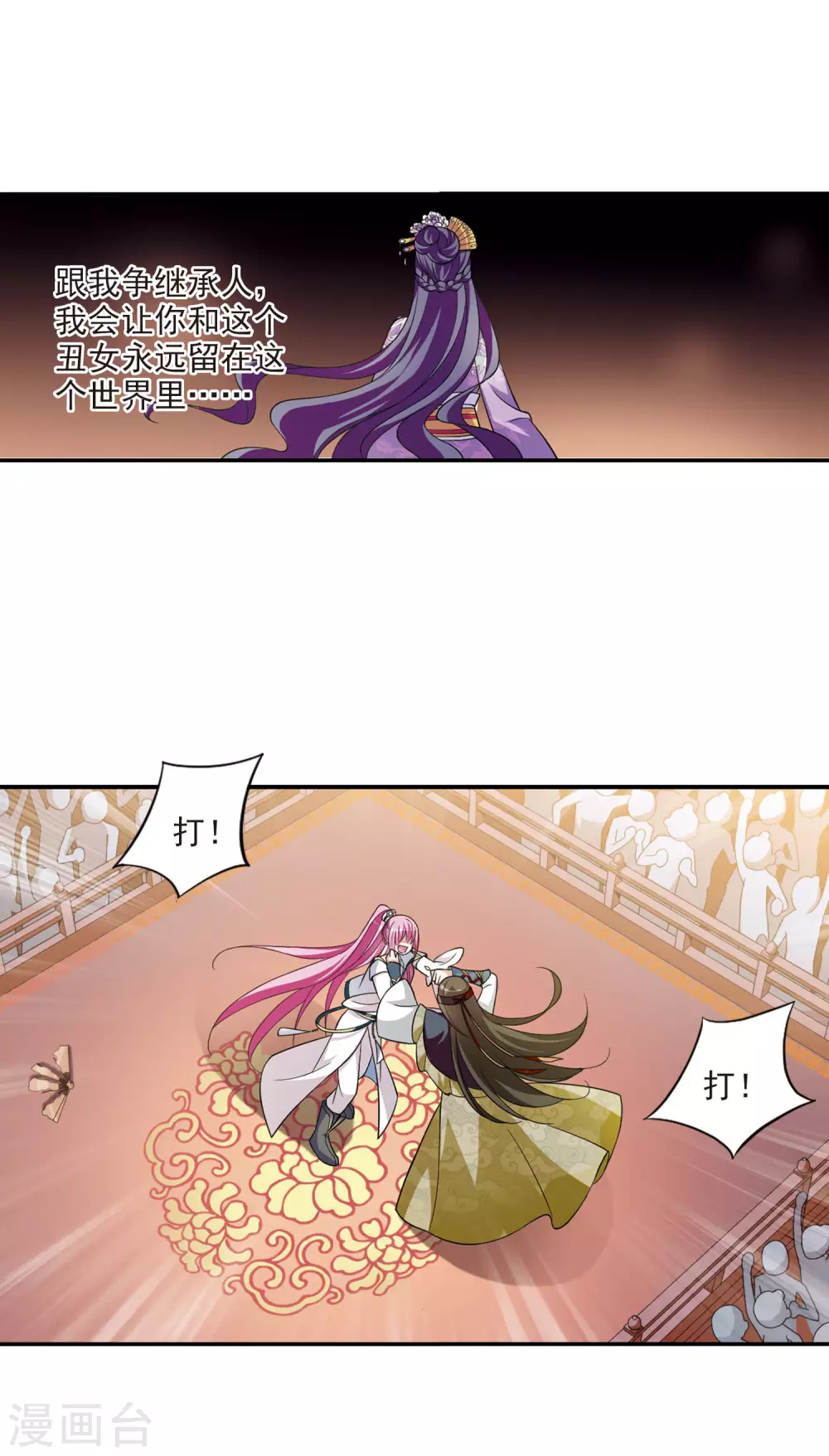 第69话 醉乡院头牌5 第4页