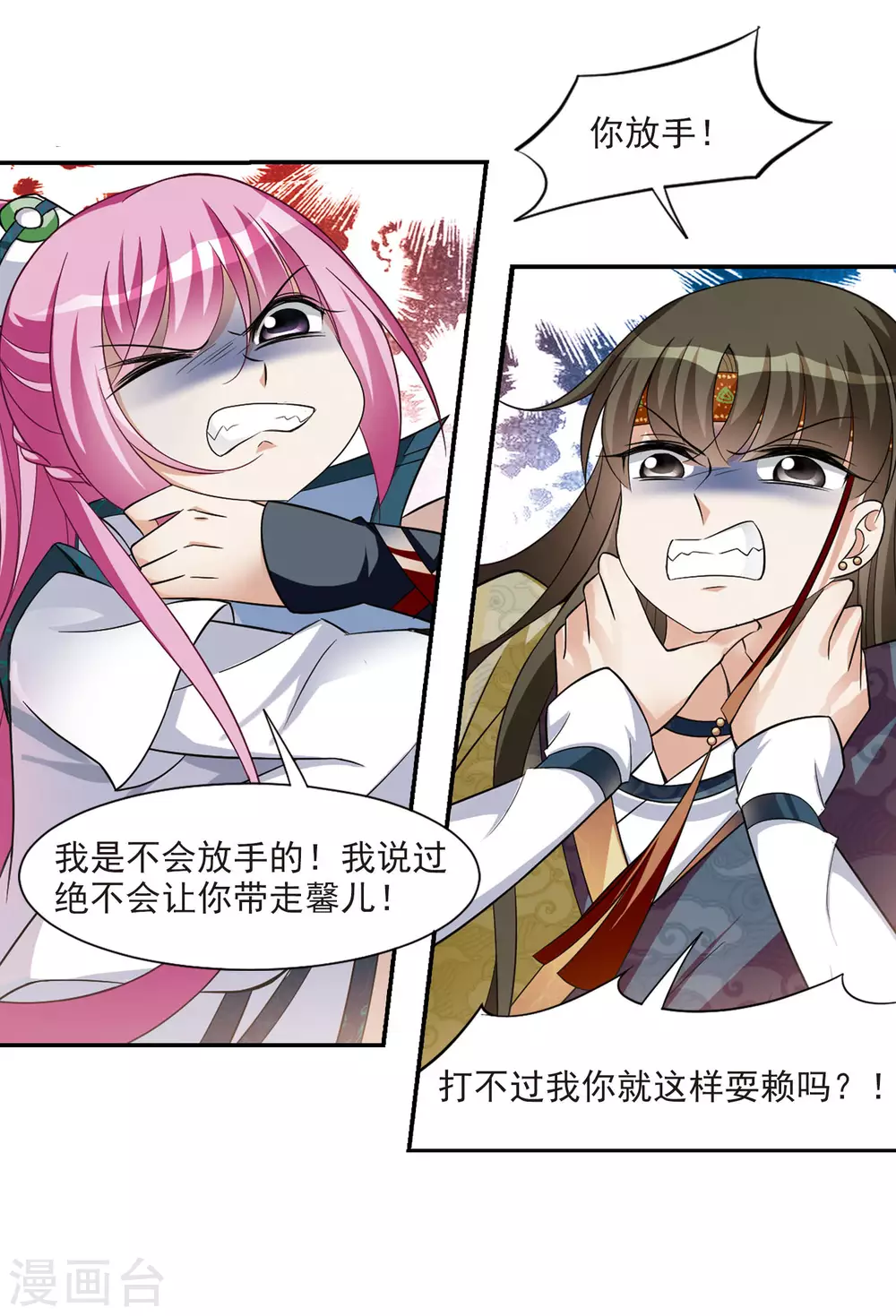 第69话 醉乡院头牌5 第5页