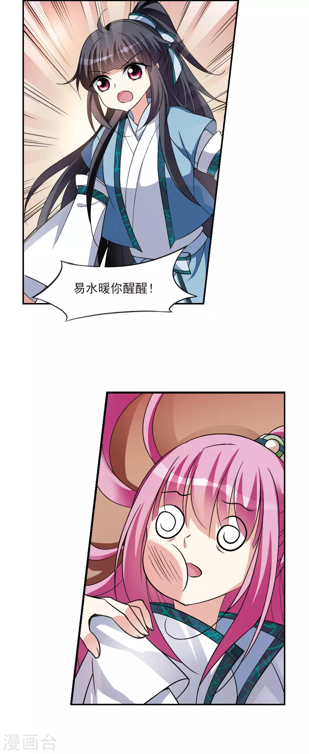 第69话 醉乡院头牌5 第11页