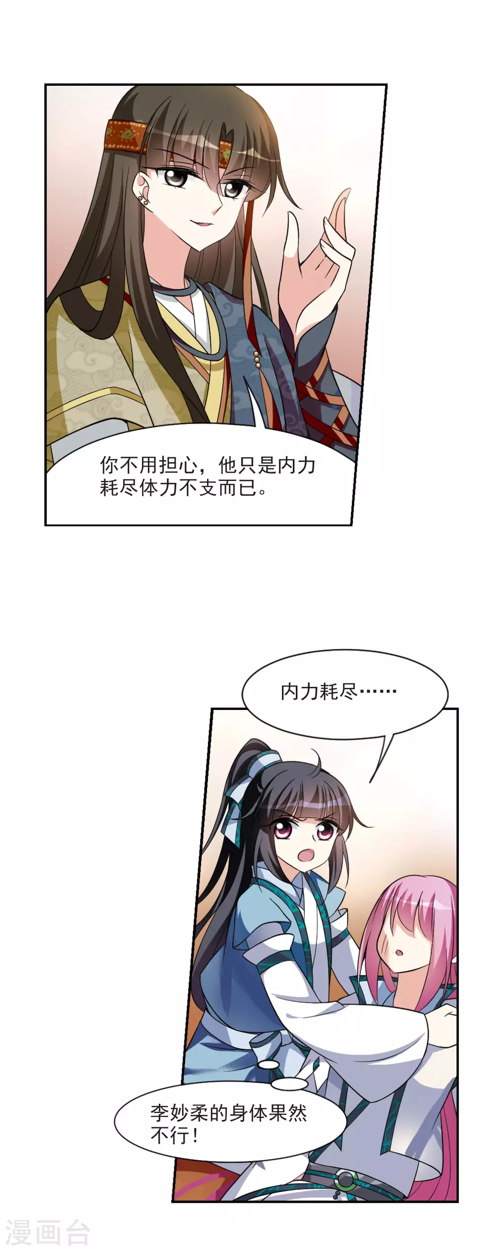 第69话 醉乡院头牌5 第12页