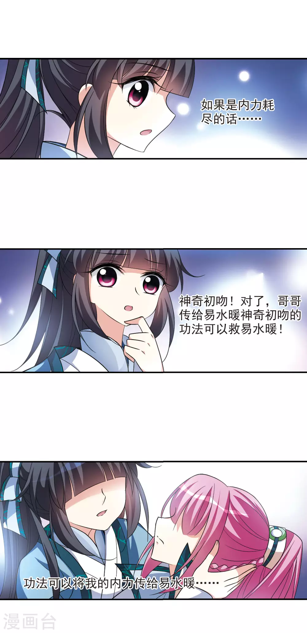 第69话 醉乡院头牌5 第13页