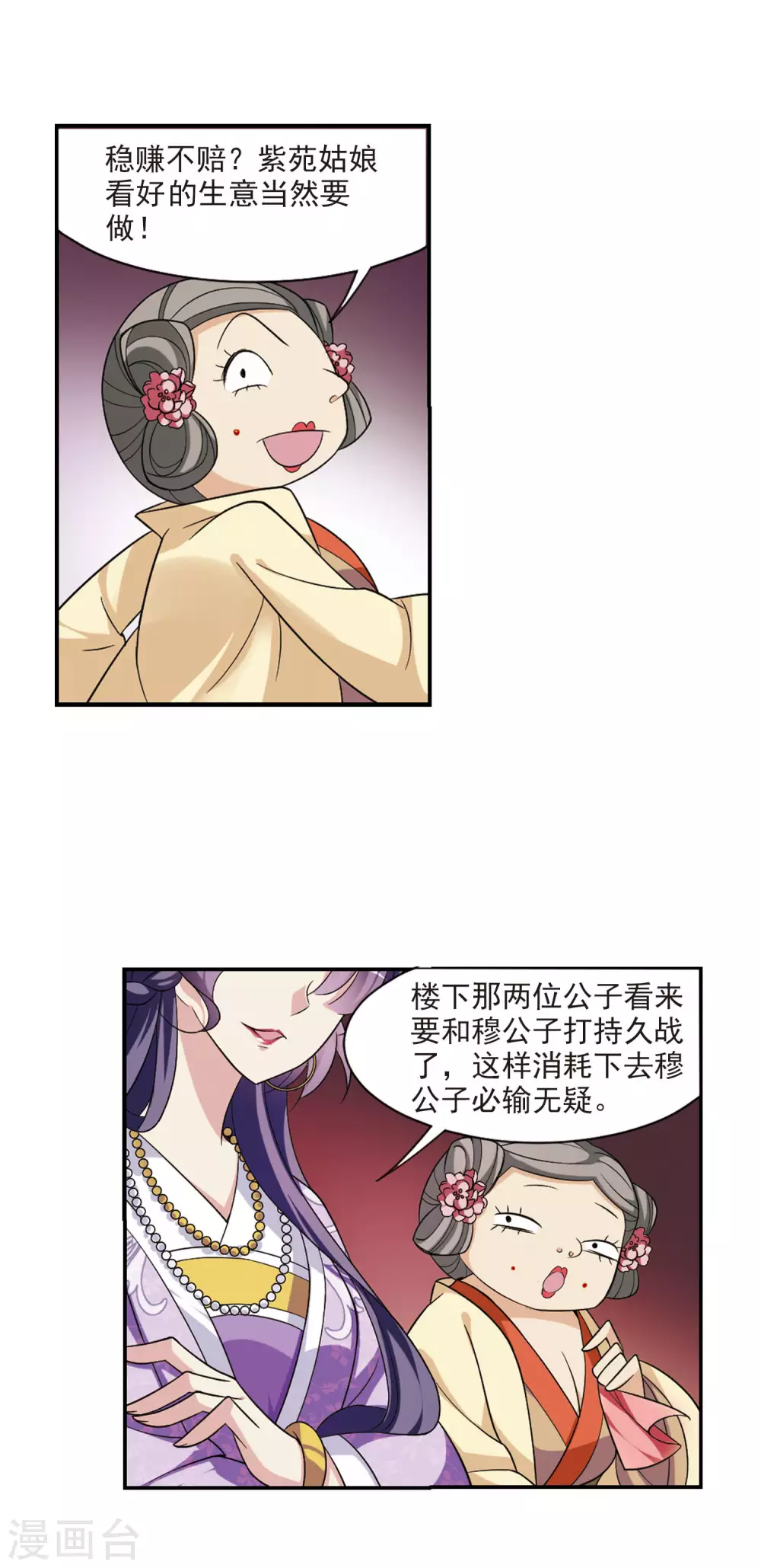 第69话 醉乡院头牌5 第20页