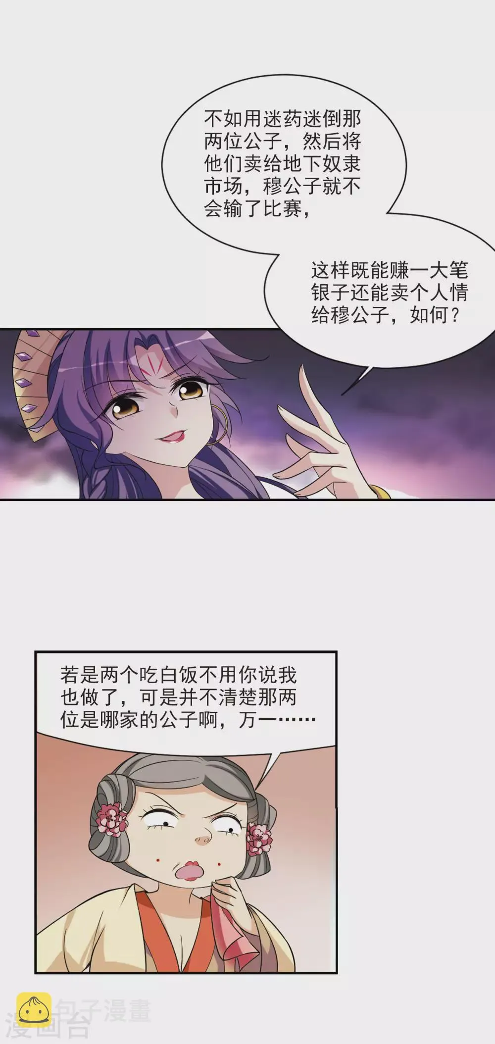 第69话 醉乡院头牌5 第21页