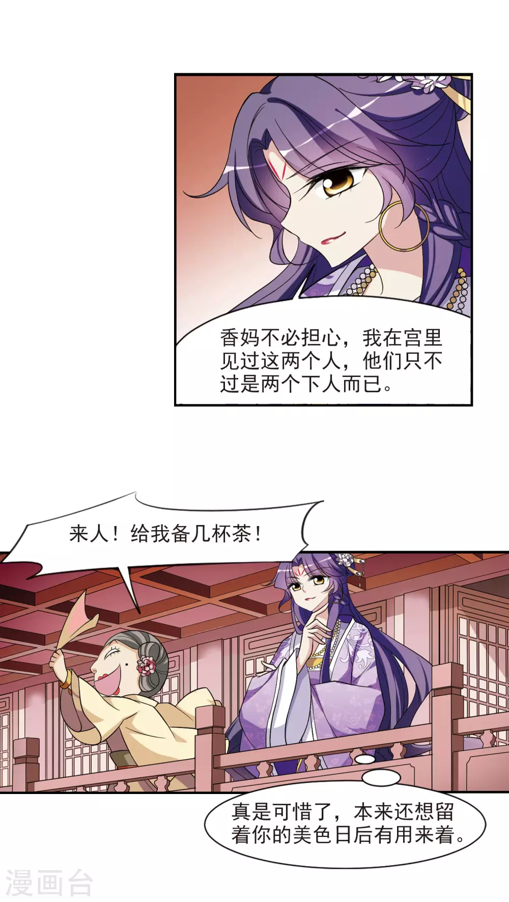 第69话 醉乡院头牌5 第22页
