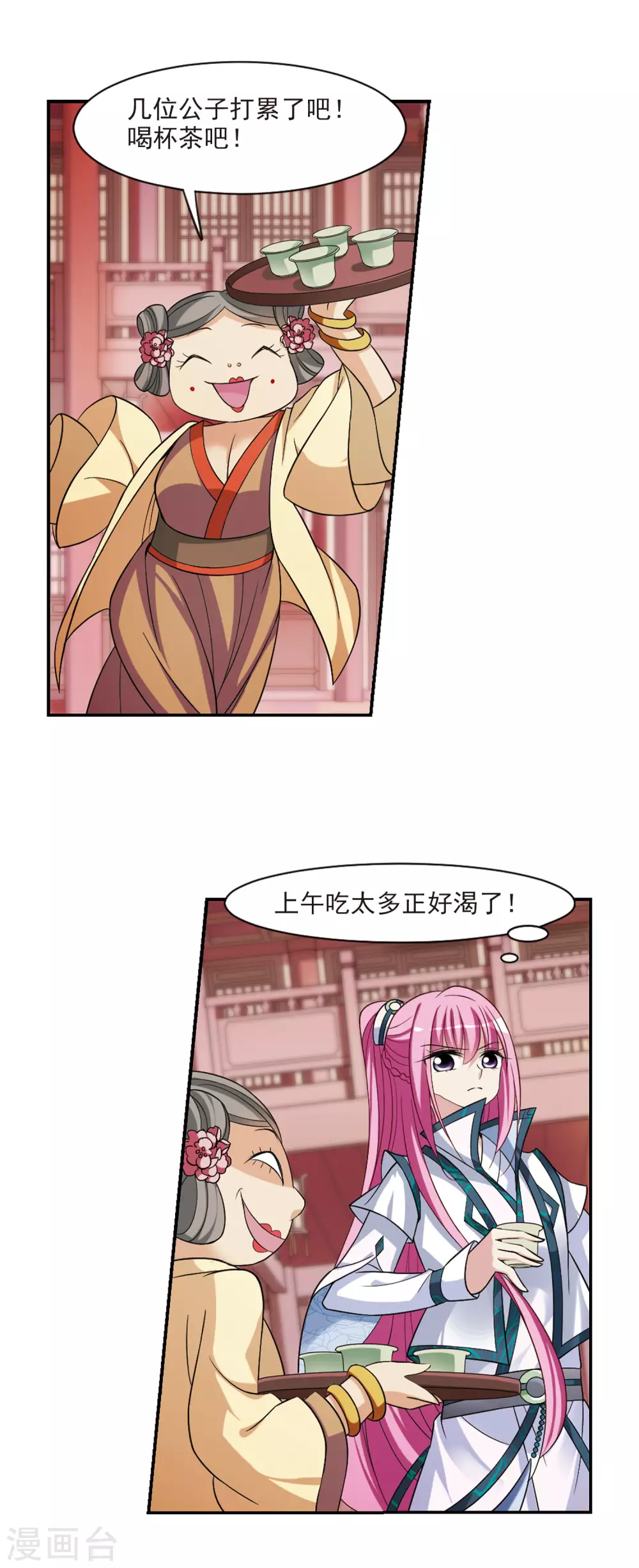 第69话 醉乡院头牌5 第24页