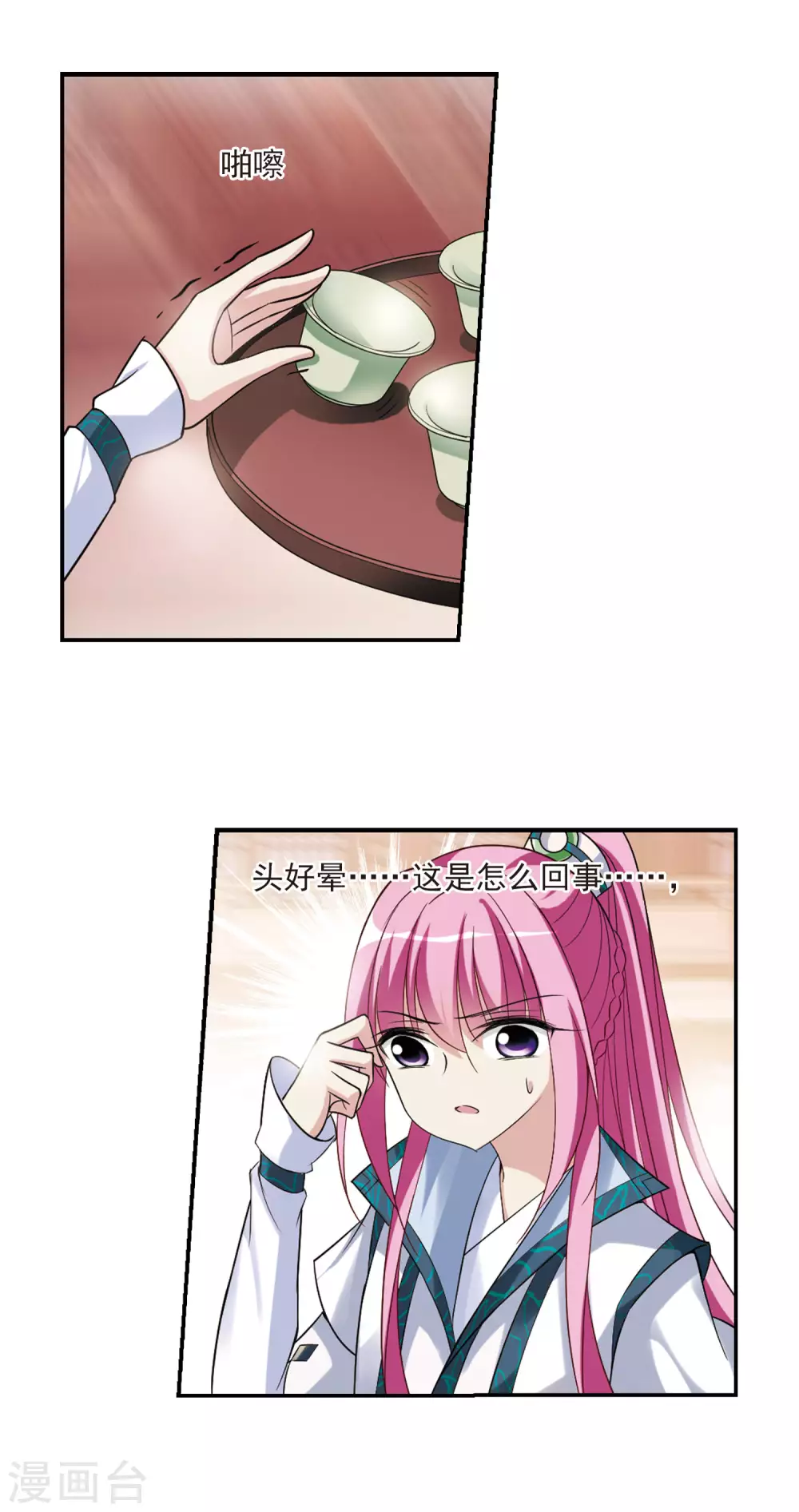 第69话 醉乡院头牌5 第27页