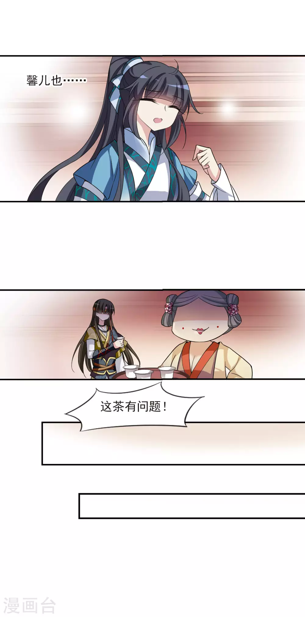 第69话 醉乡院头牌5 第28页