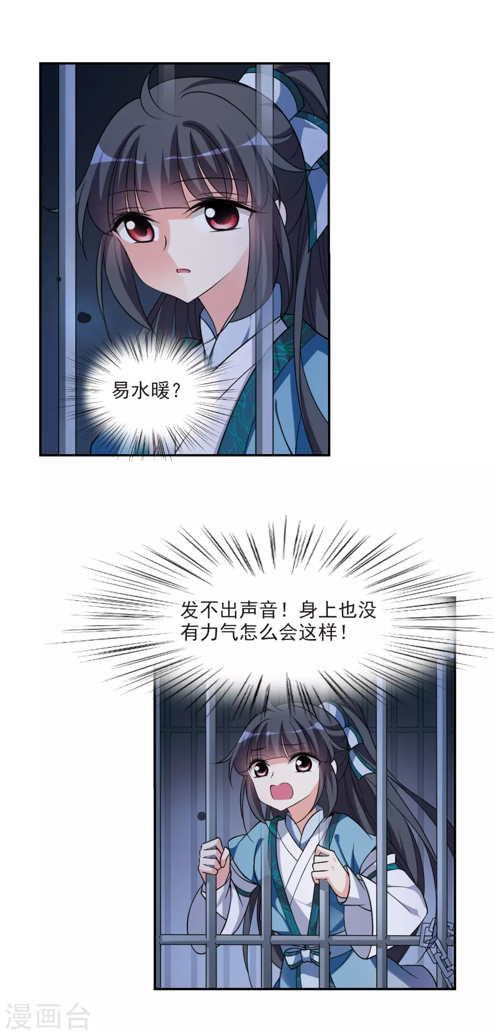 第70话 营救1 第7页