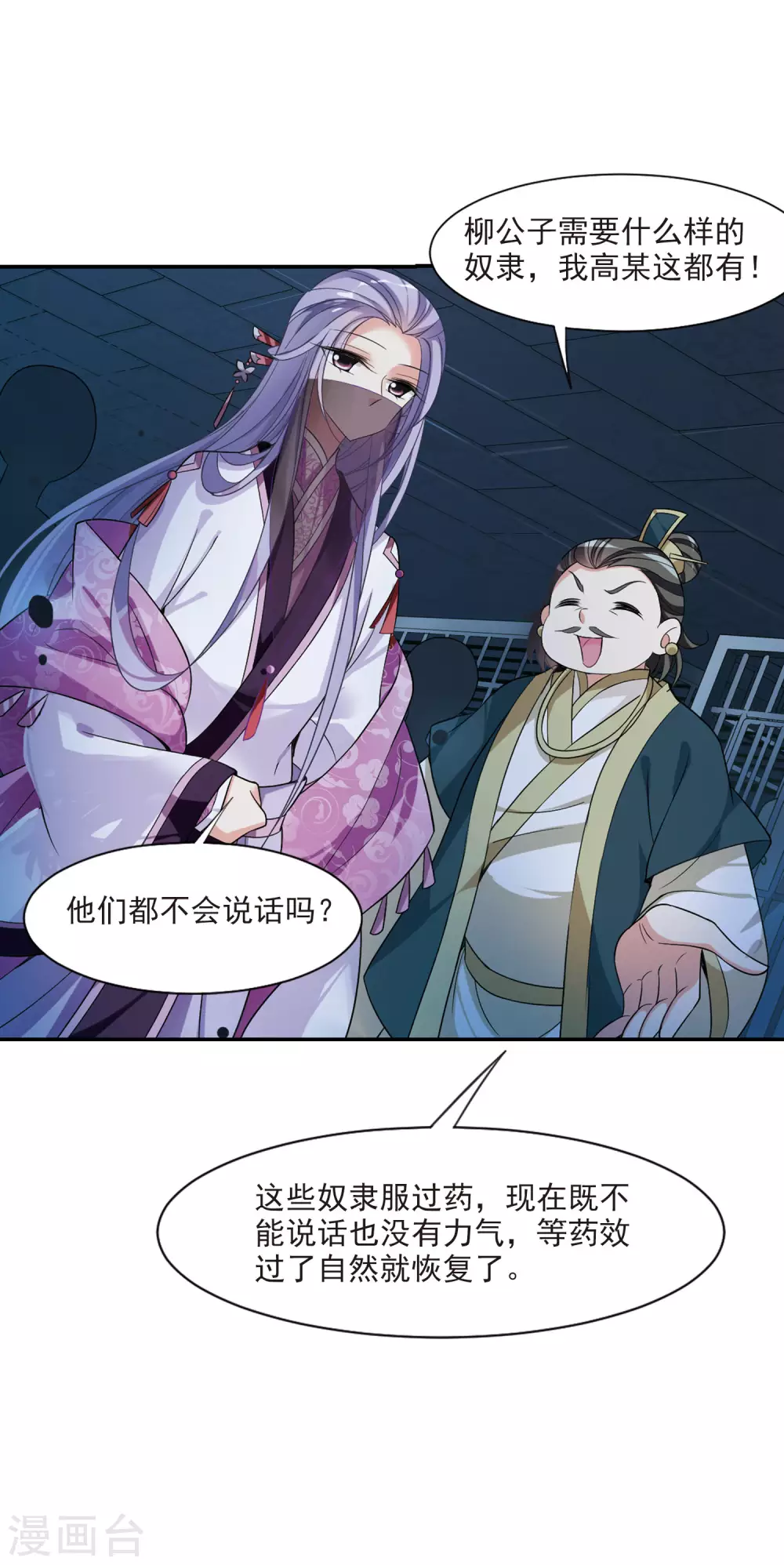 第70话 营救1 第9页