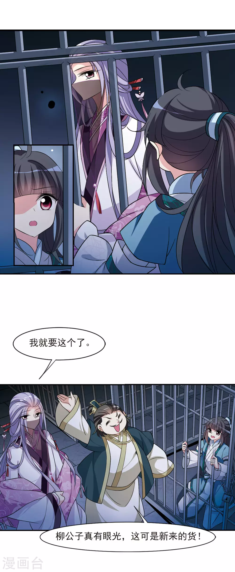 第70话 营救1 第10页