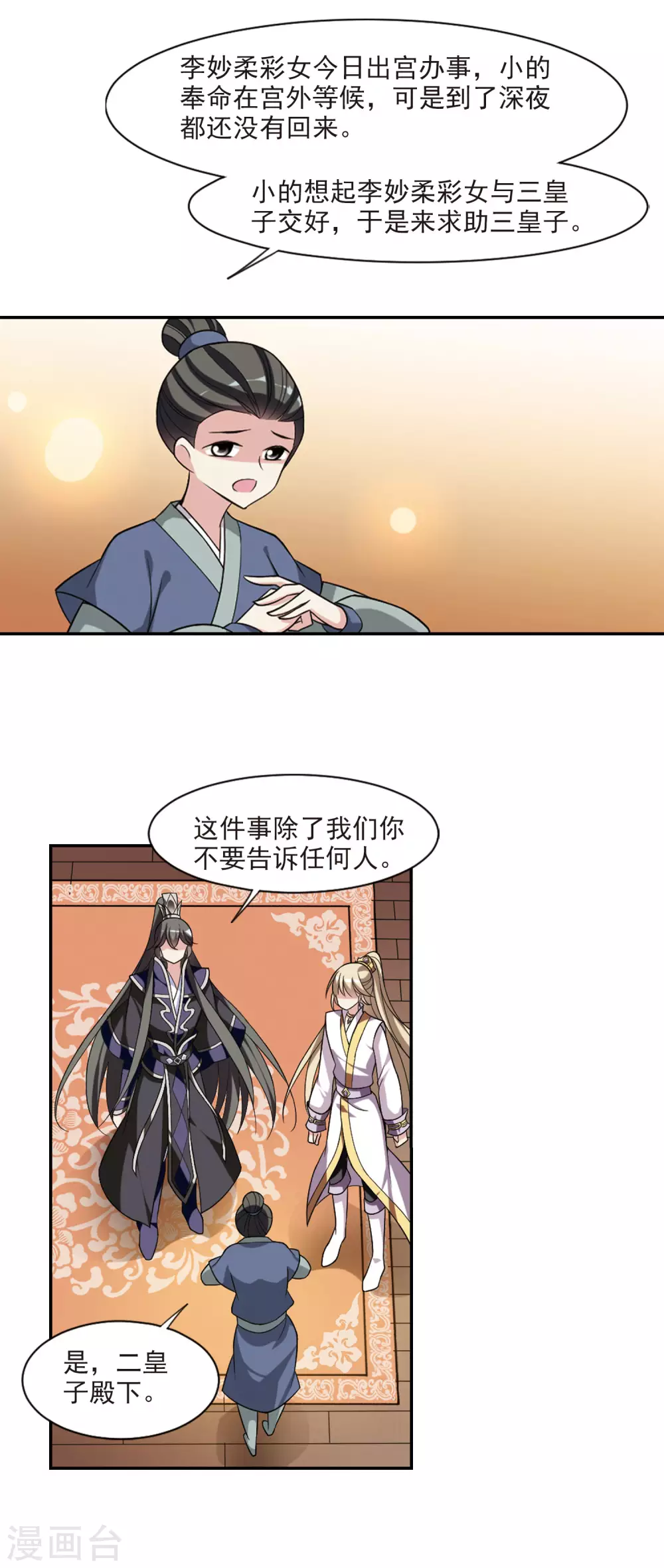 第71话 营救2 第3页