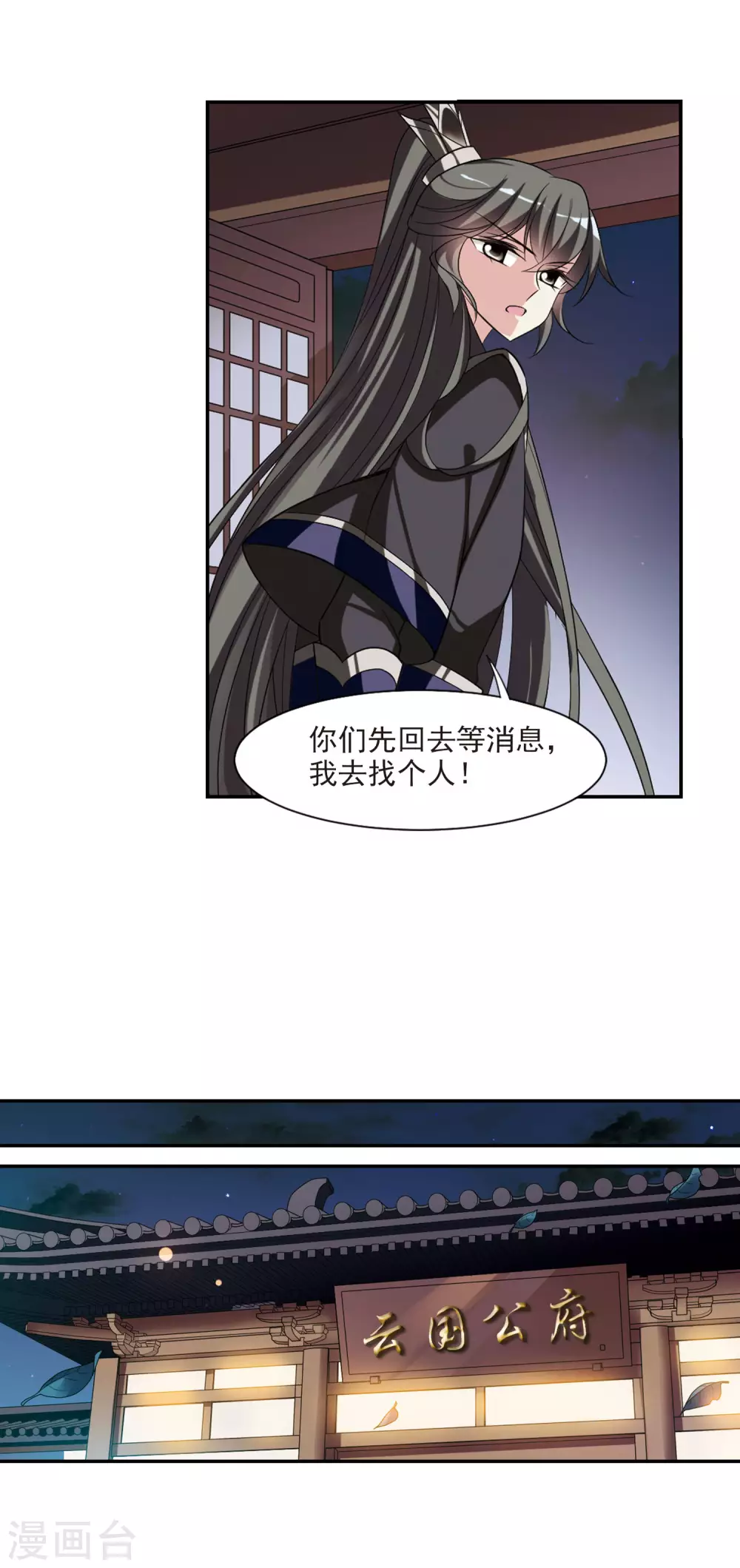 第71话 营救2 第4页