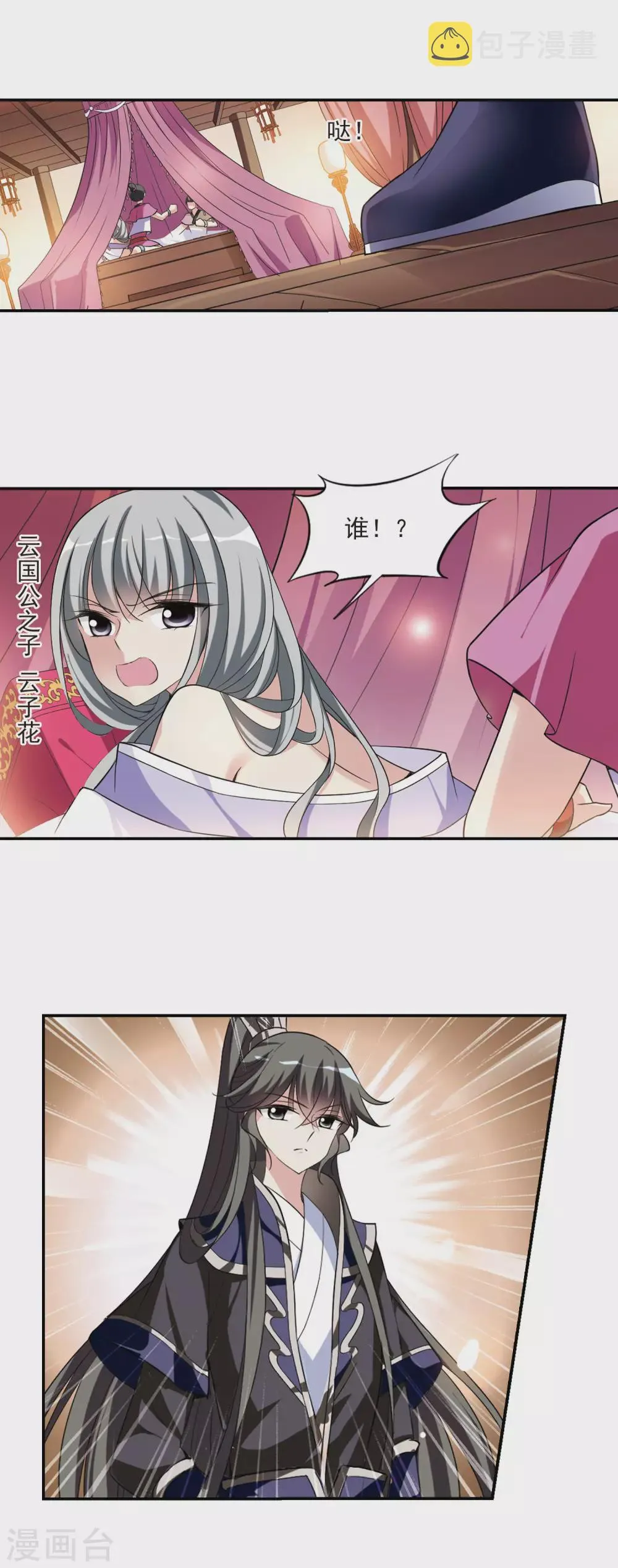 第71话 营救2 第6页