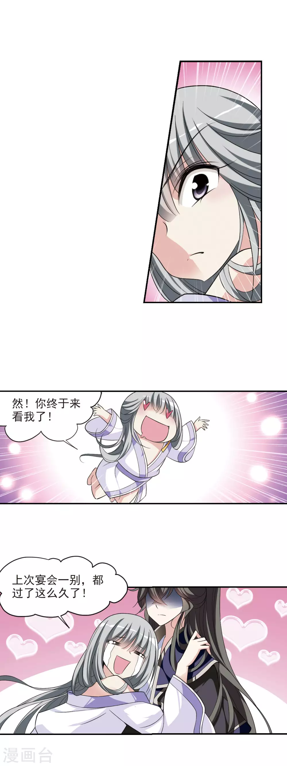 第71话 营救2 第7页