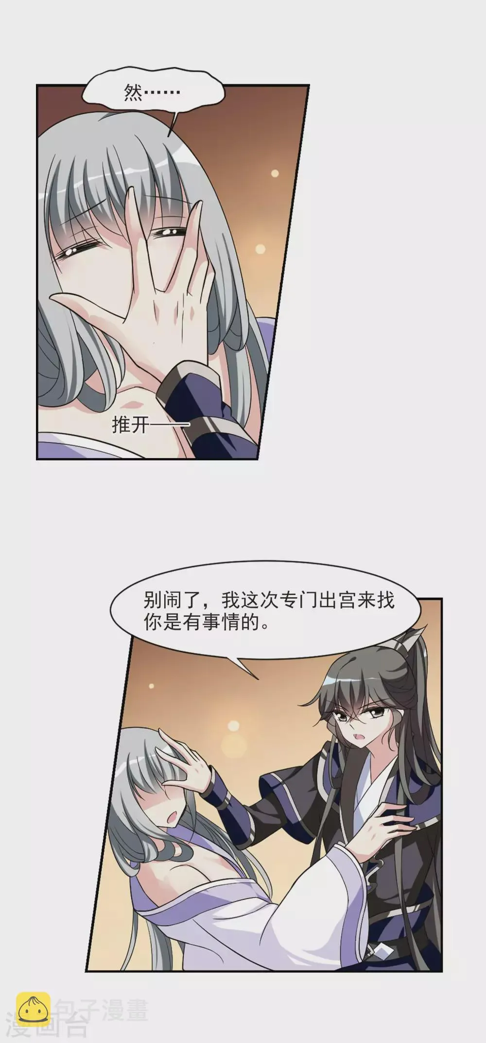 第71话 营救2 第8页