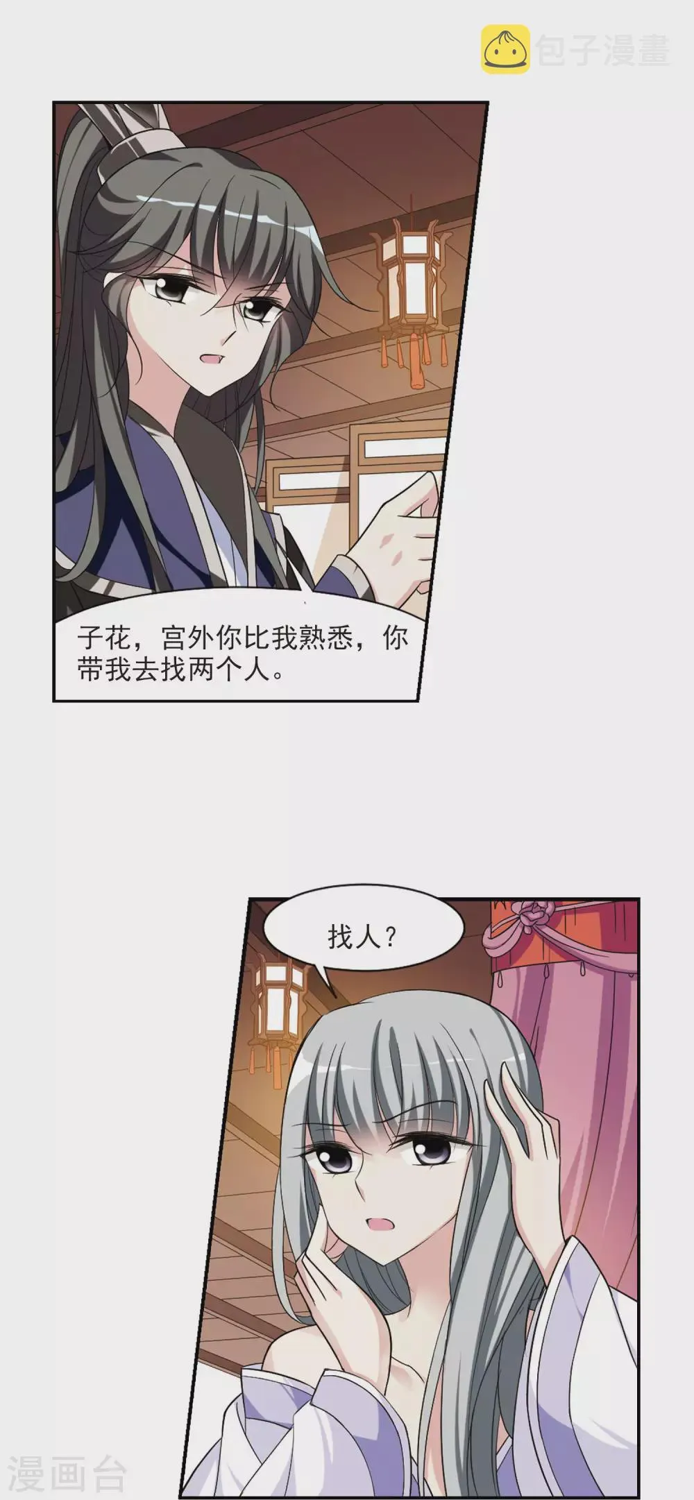 第71话 营救2 第9页