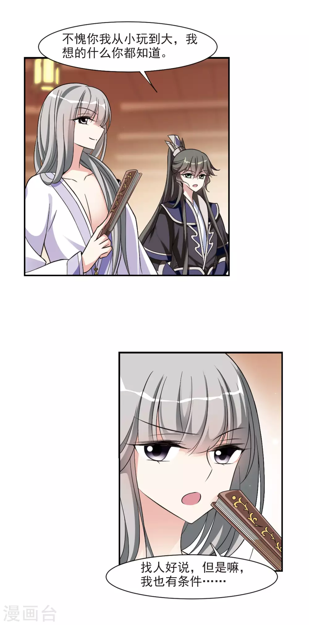 第71话 营救2 第11页
