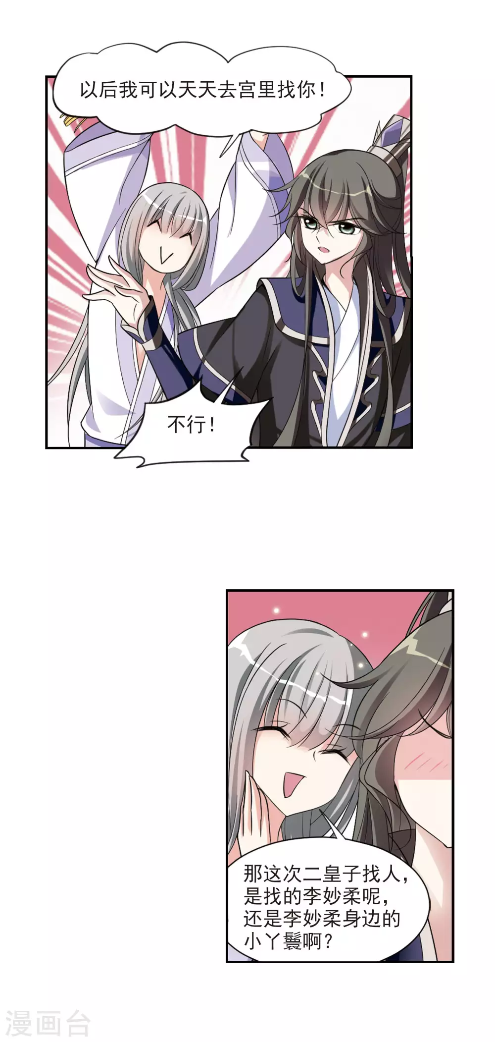 第71话 营救2 第12页