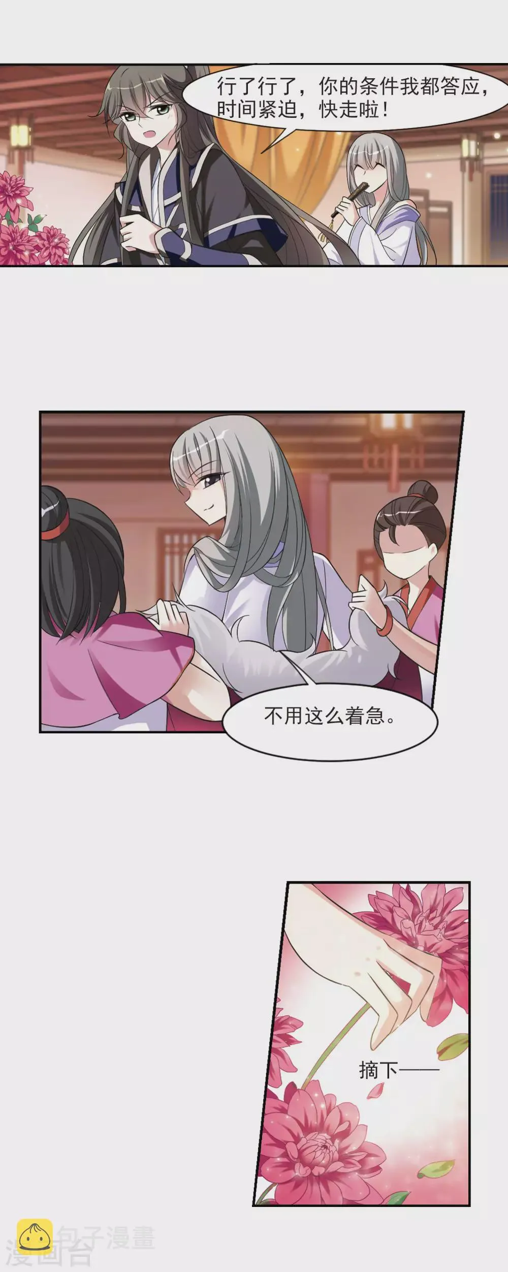 第71话 营救2 第13页