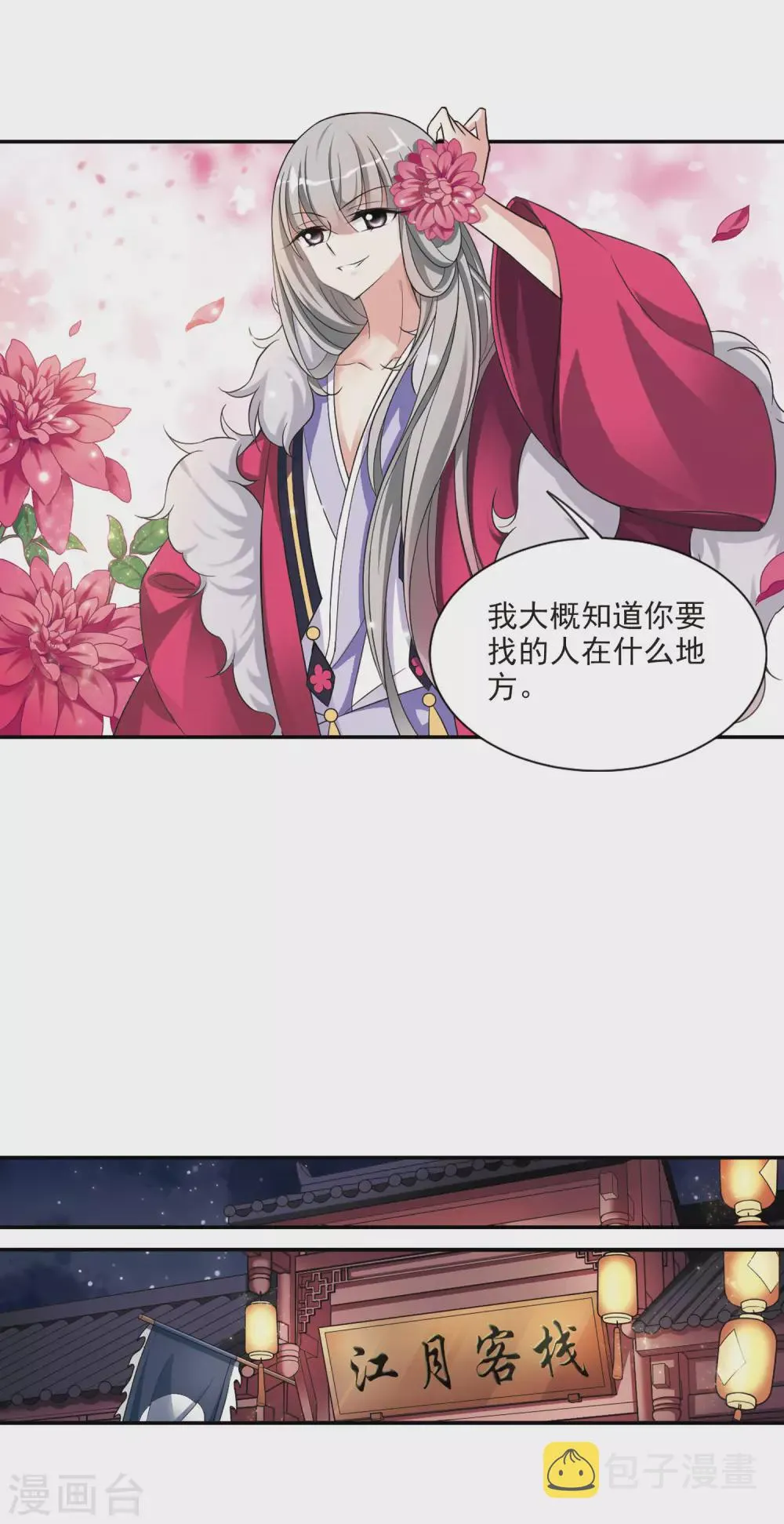 第71话 营救2 第14页