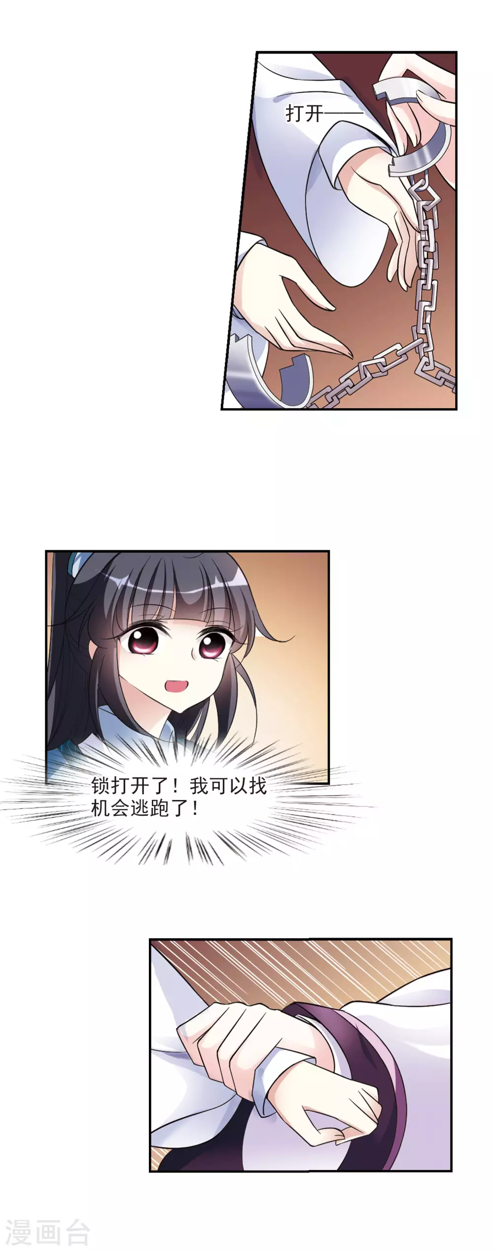 第71话 营救2 第16页