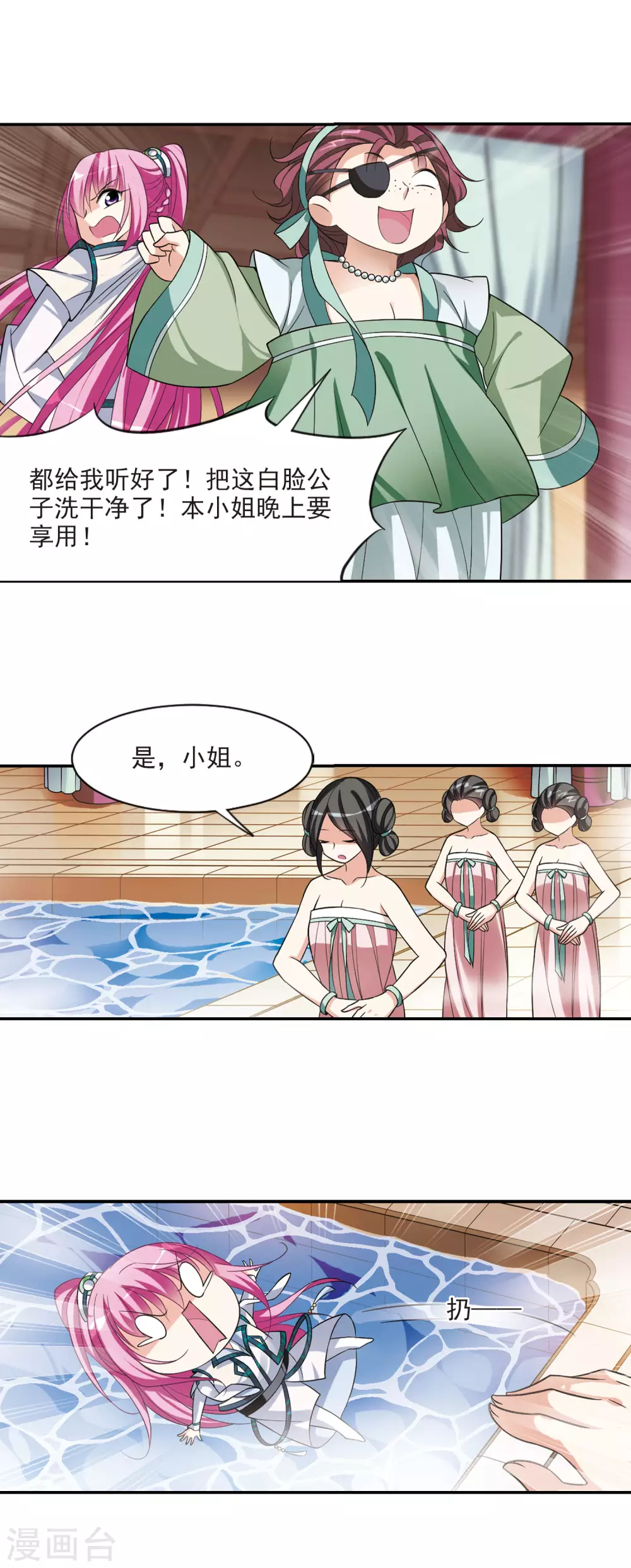第72话 营救3 第4页