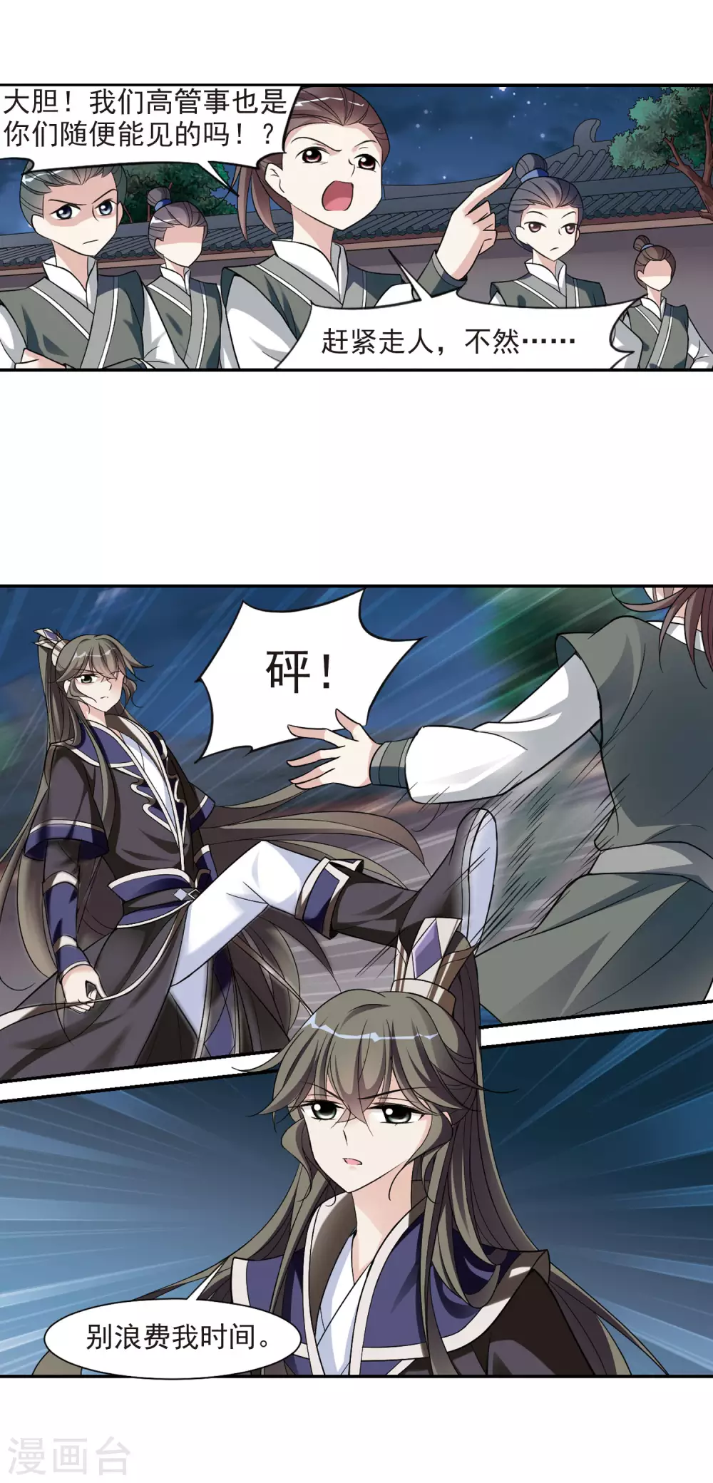 第72话 营救3 第15页
