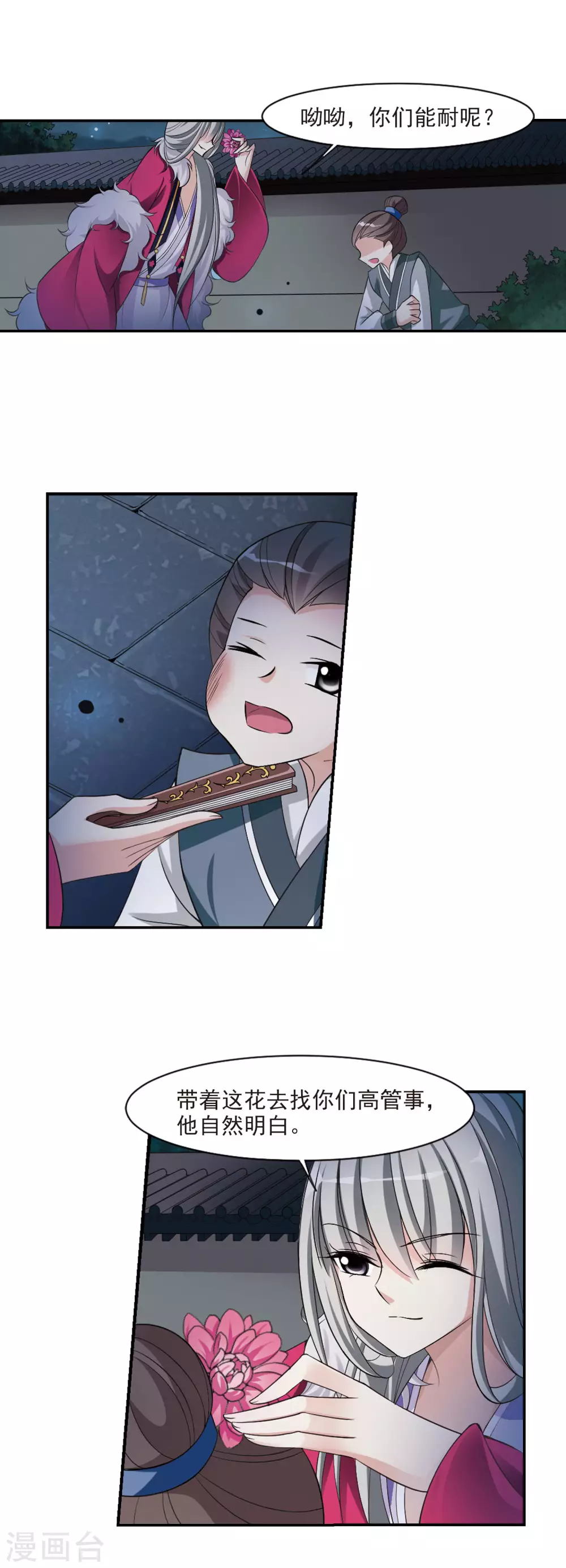 第72话 营救3 第19页