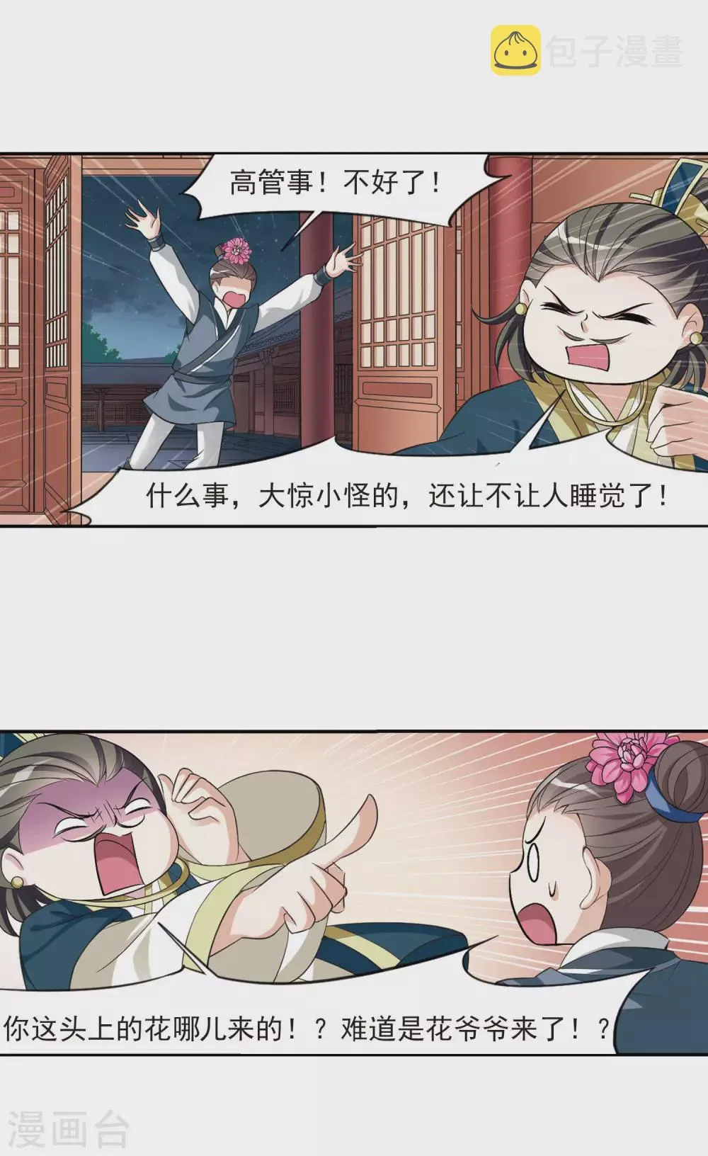 第72话 营救3 第20页