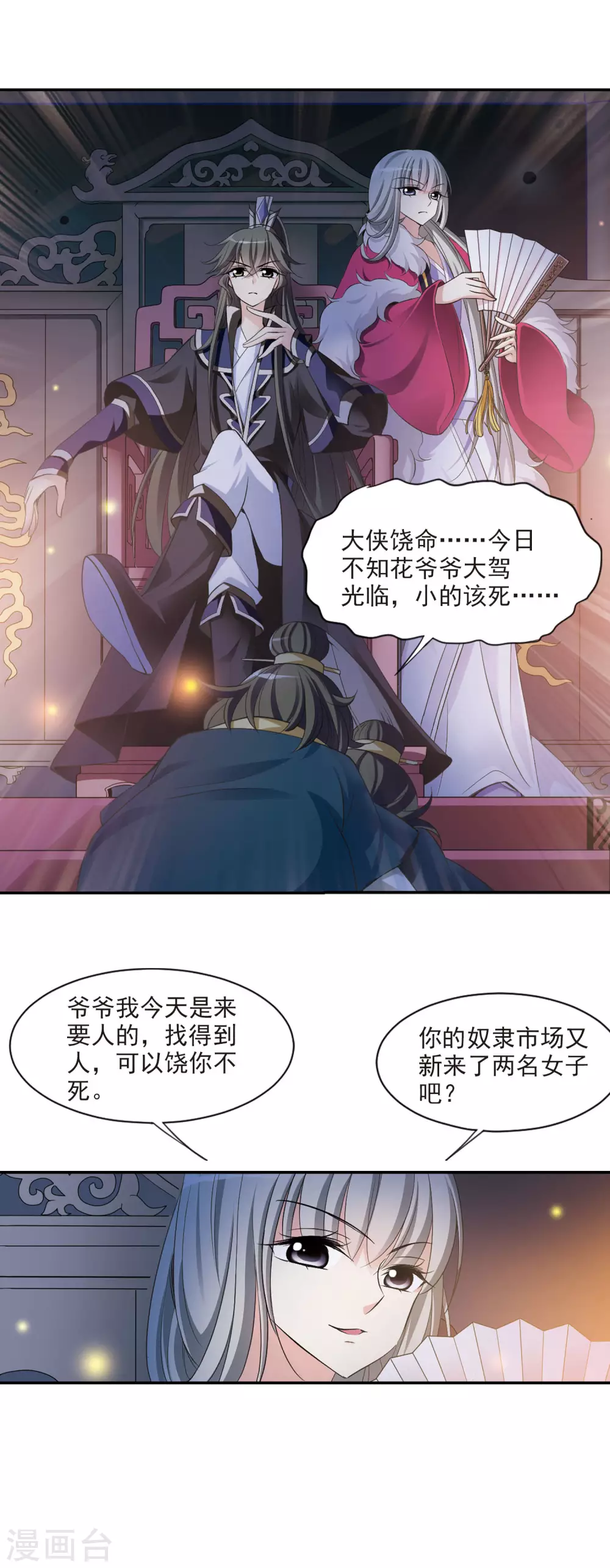 第72话 营救3 第21页