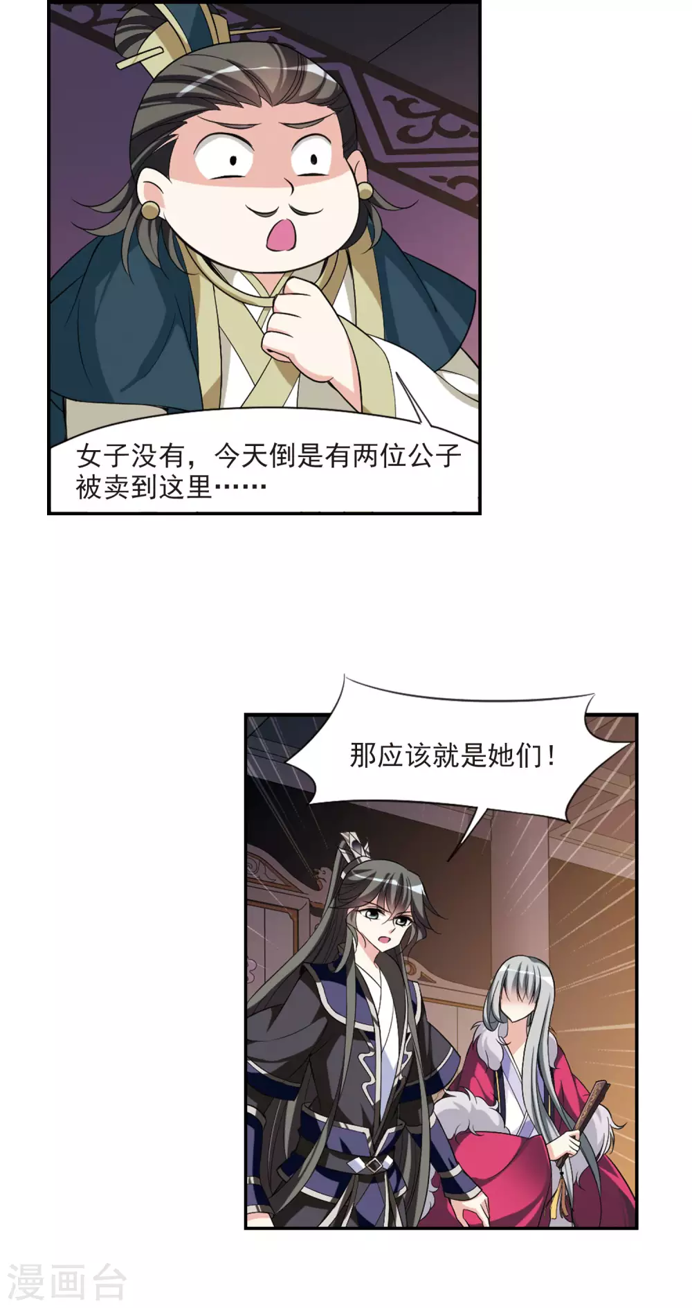 第73话 营救4 第3页