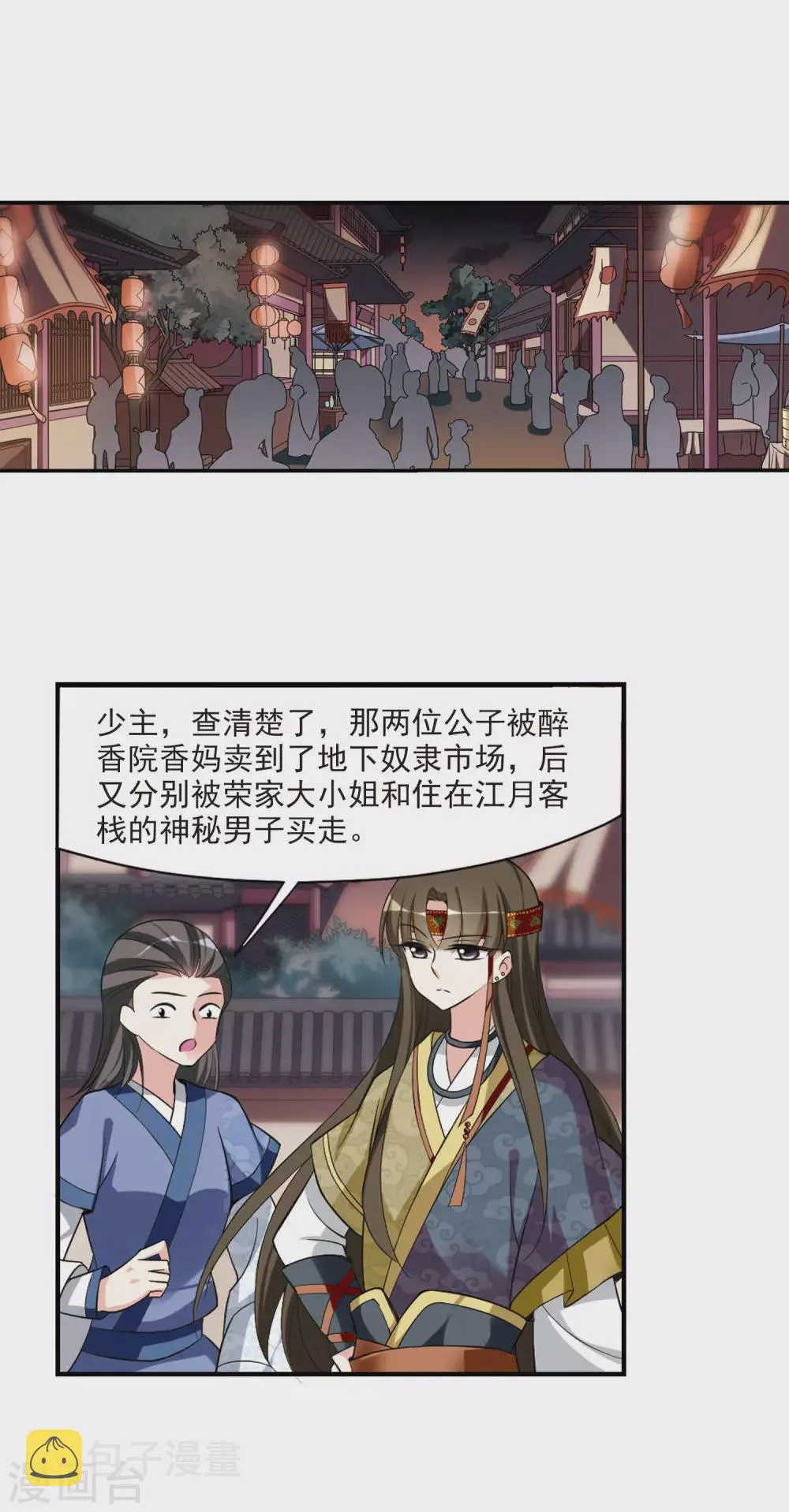 第73话 营救4 第5页