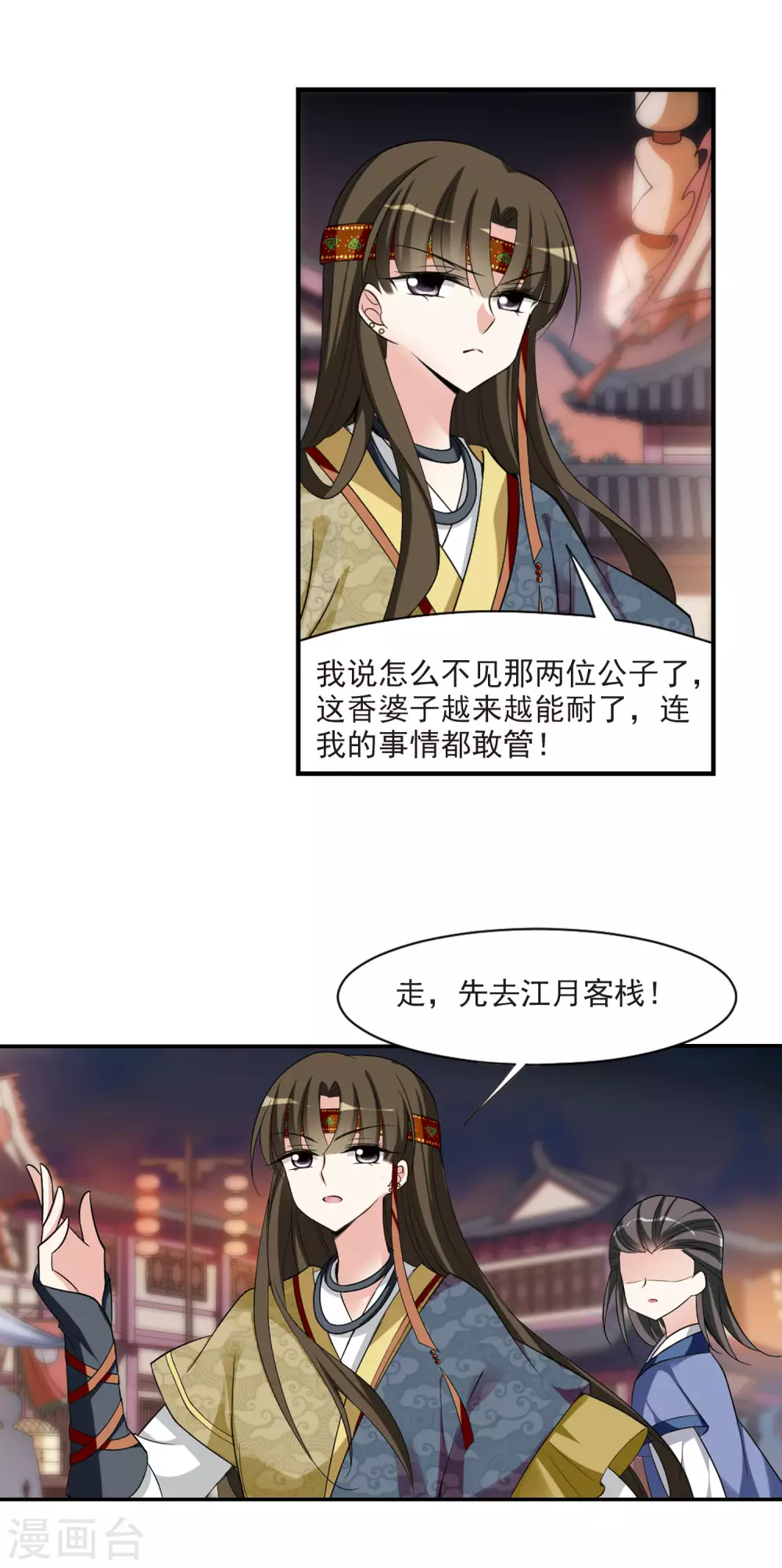 第73话 营救4 第6页