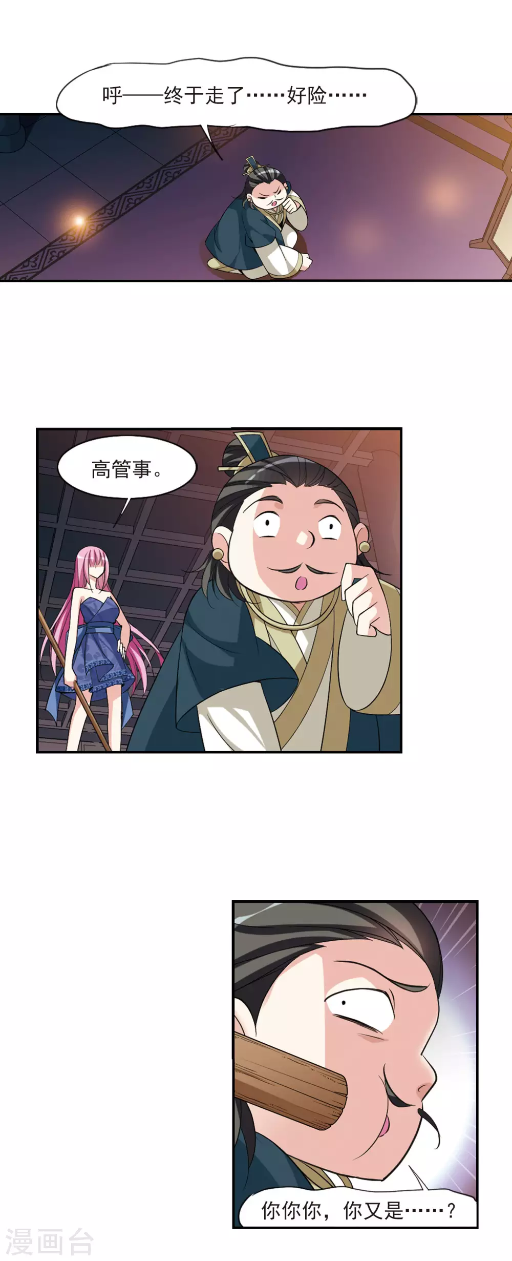 第73话 营救4 第7页