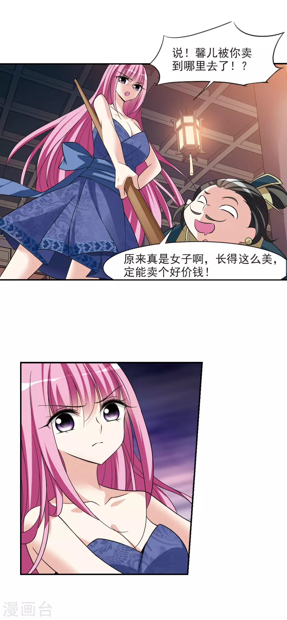 第73话 营救4 第8页