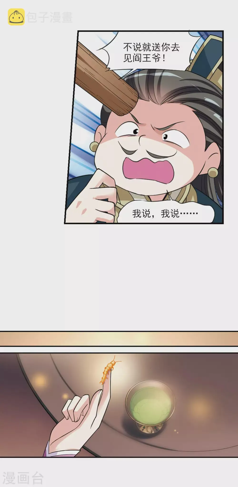第73话 营救4 第9页