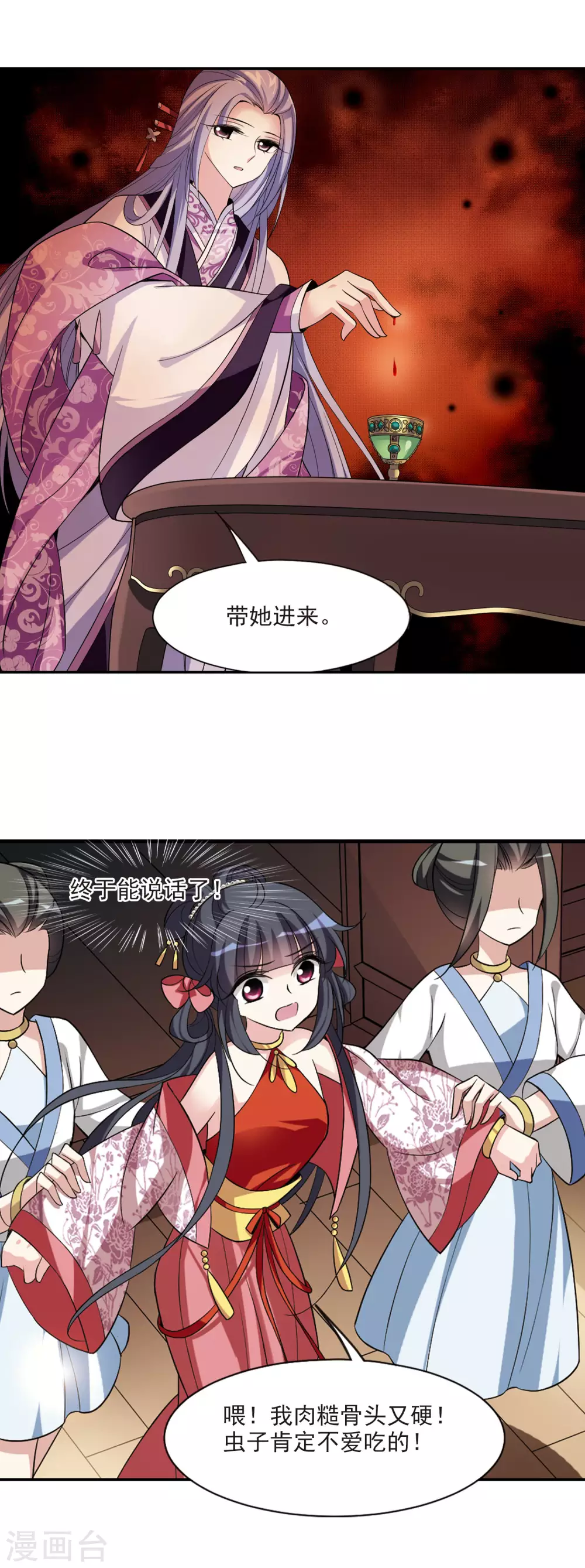 第73话 营救4 第12页