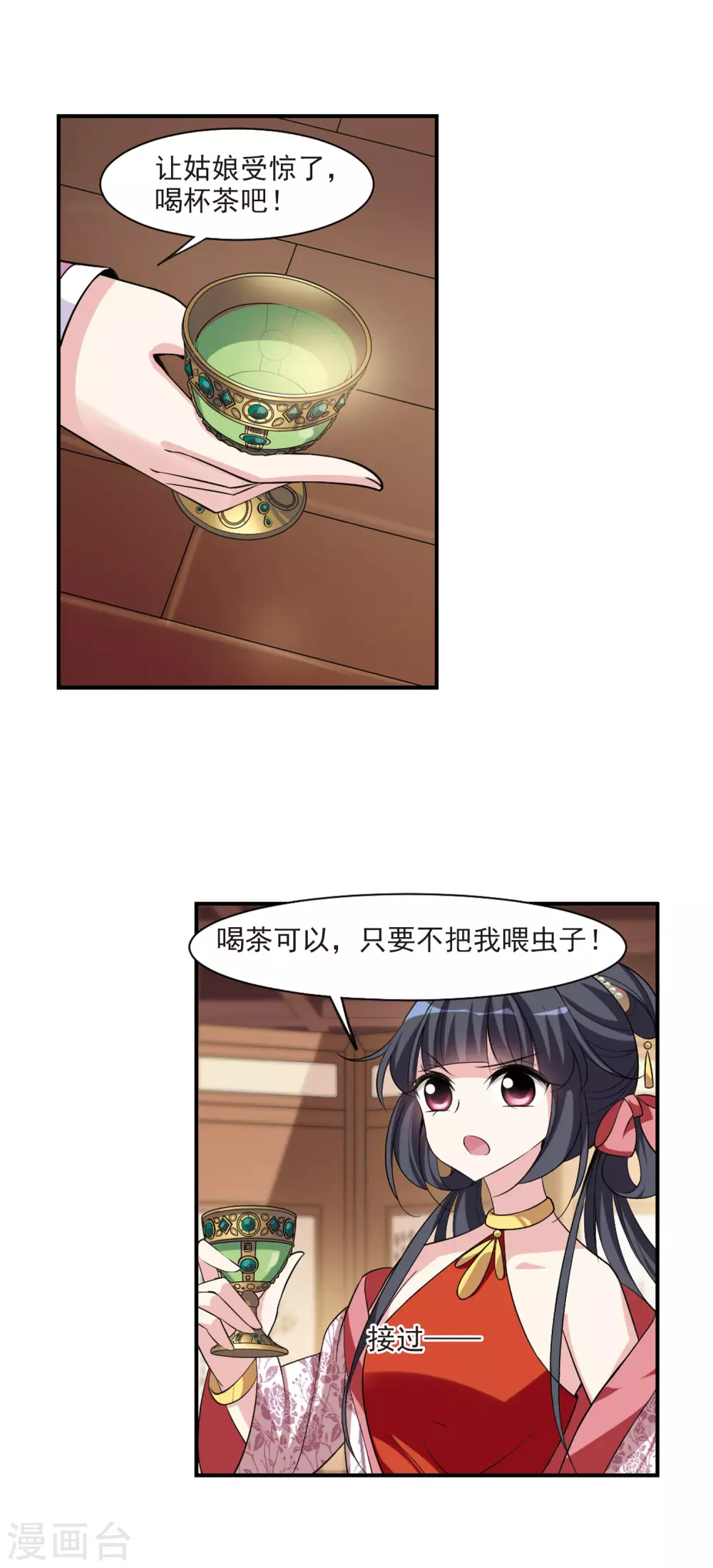 第73话 营救4 第14页