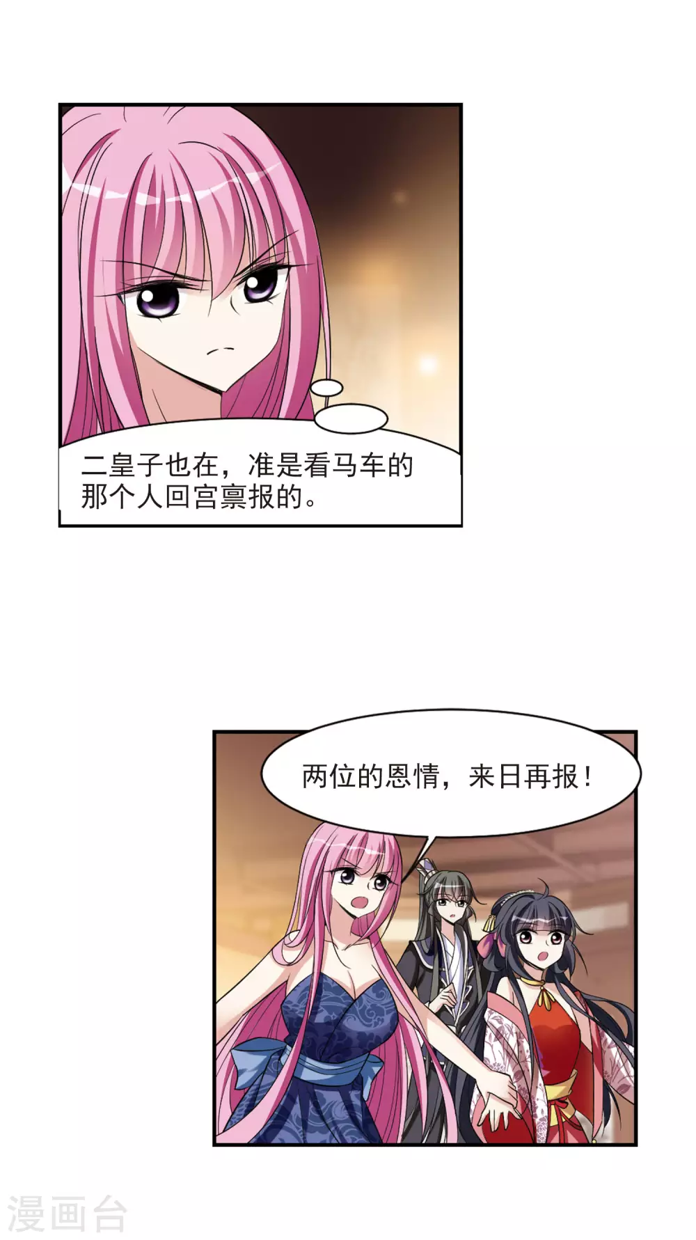 第74话 营救5 第5页